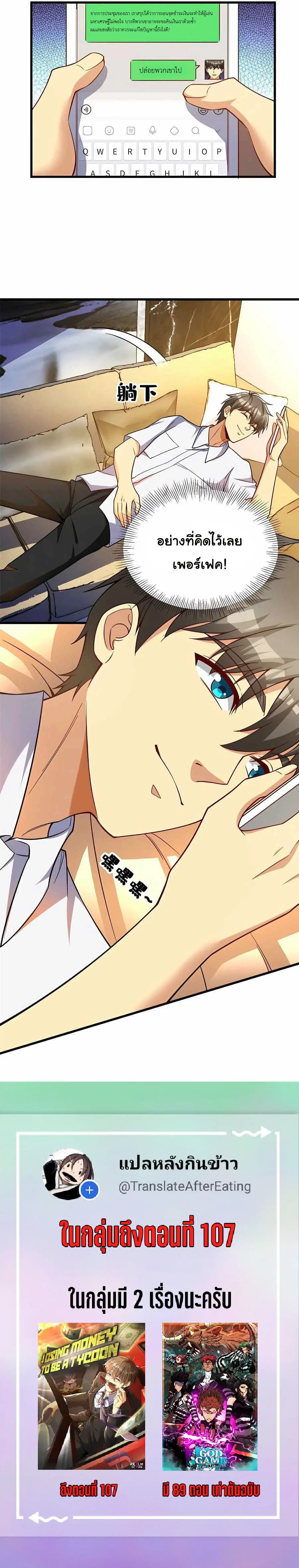 ขาดทุนเพื่อเป็นเศรษฐี - Losing Money To Be A Tycoon ตอนที่ 67 หน้า 11