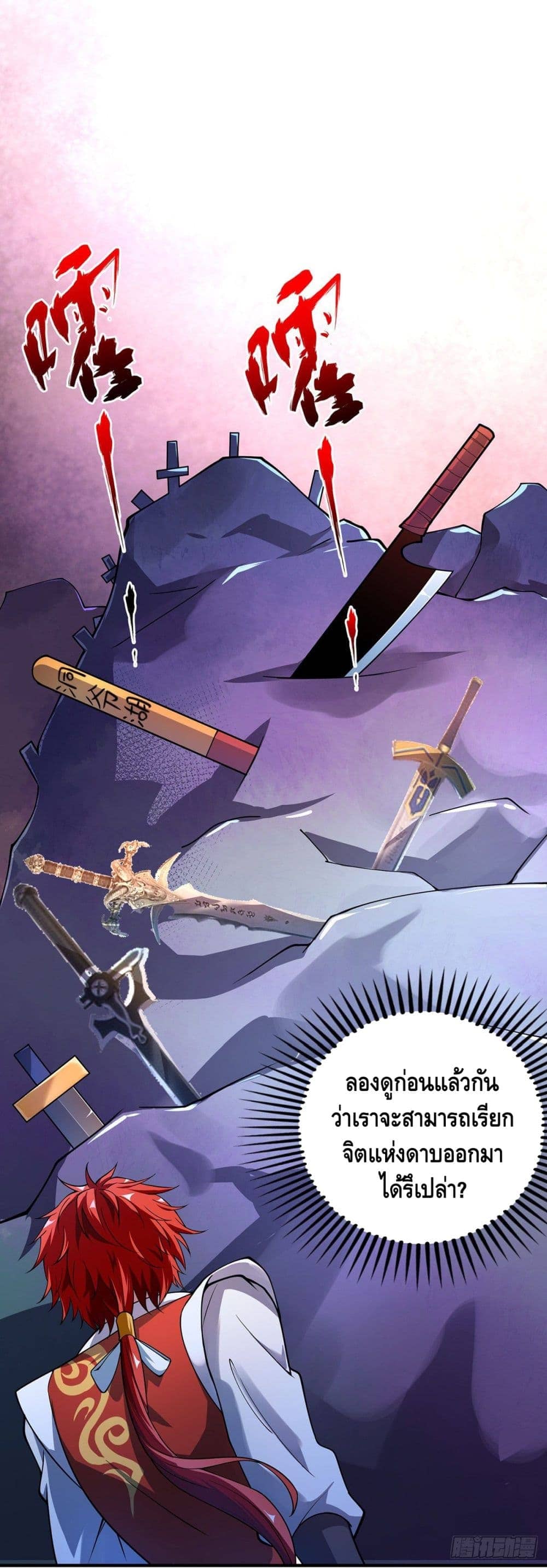 Eternal first son-in-law ตอนที่ 8 หน้า 23