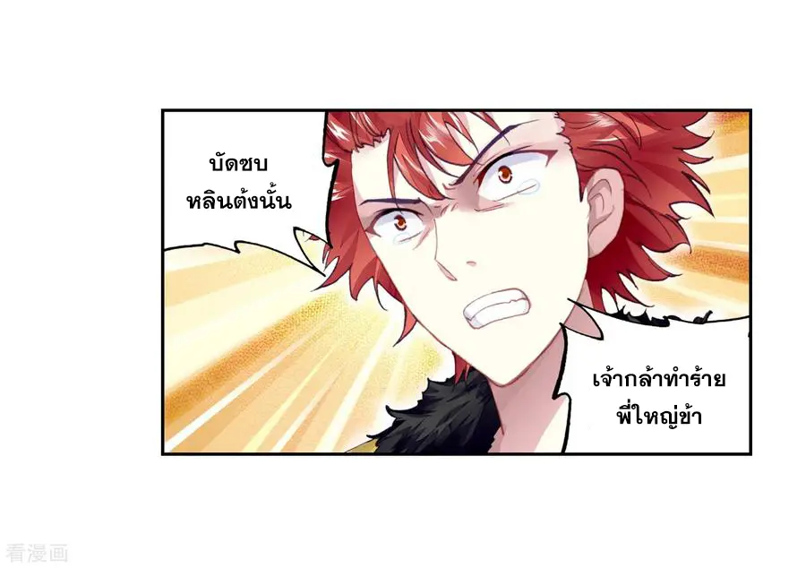 Wu Dong Qian Kun (ทันจีน) ตอนที่ 2 หน้า 64