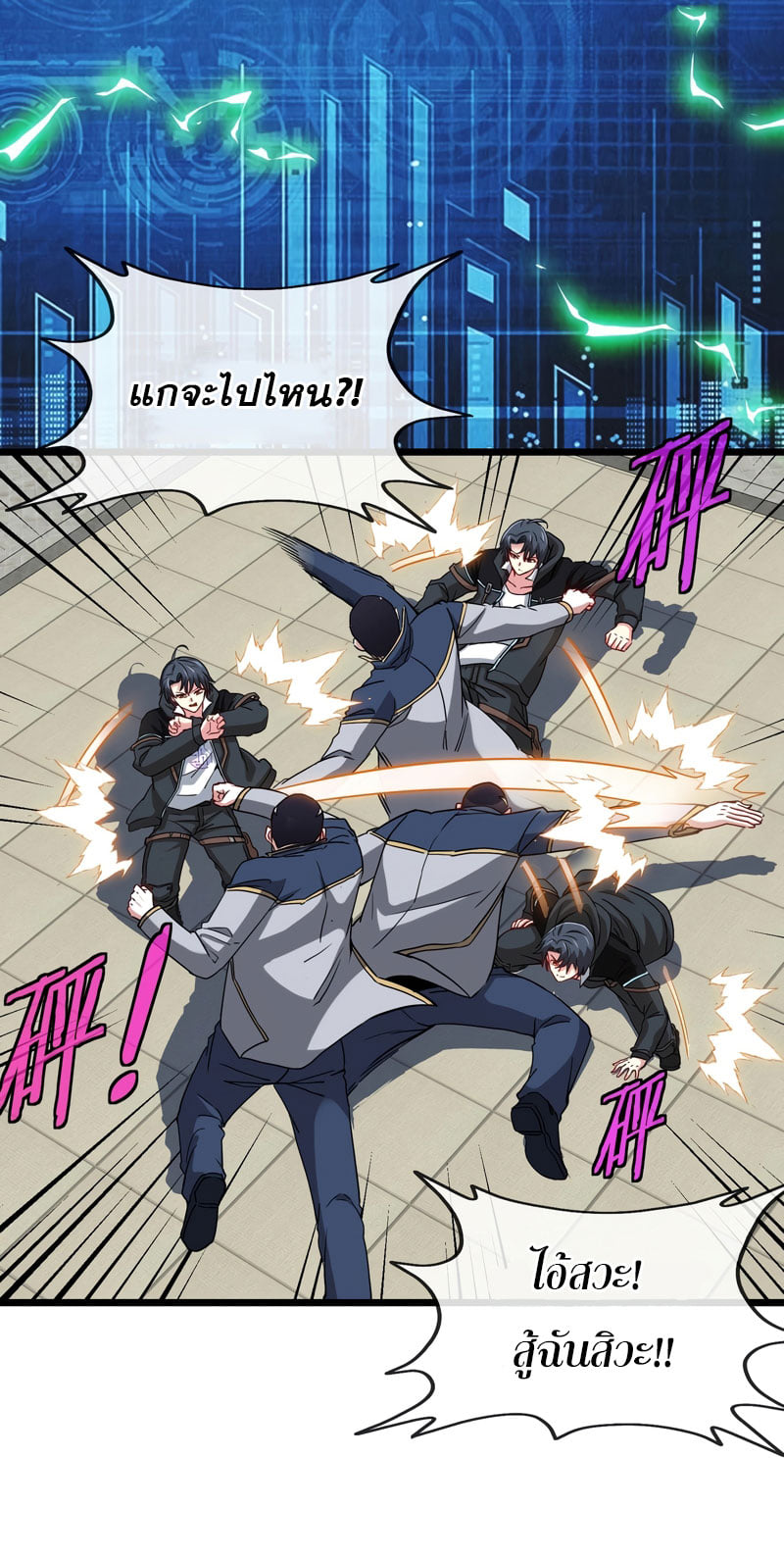 Divine Leveling System ตอนที่ 2 หน้า 51