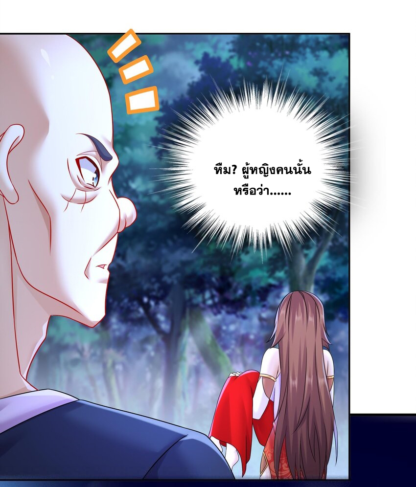 ปกป้องสำนักหญิงล้วนด้วยระบบเช็คอินสุดเทพ (ชนจีน) ตอนที่ 53 หน้า 21
