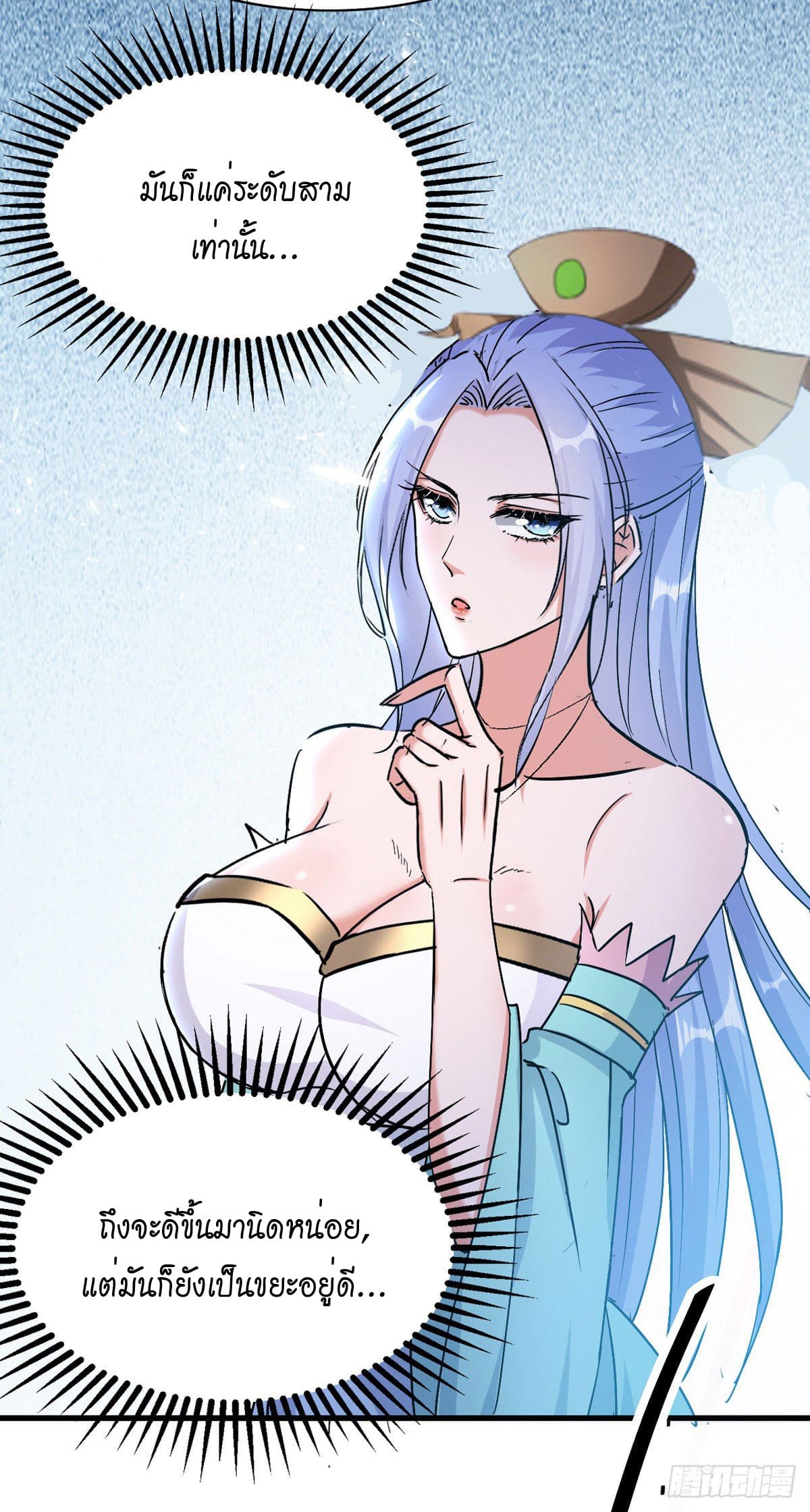 Peerless Martial Spirit ตอนที่ 74 หน้า 8