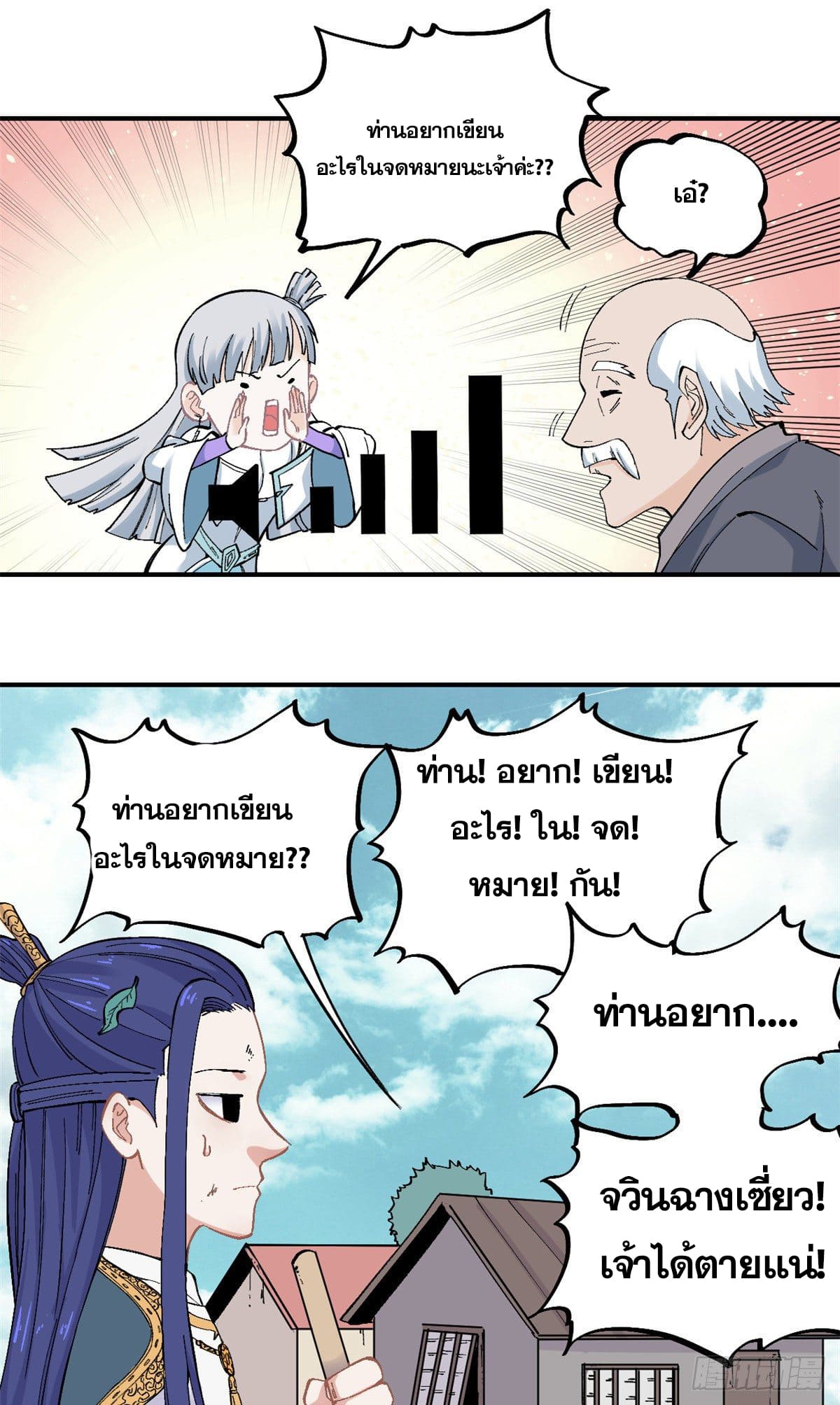 นิกายที่แข็งแกร่งที่สุด (ทันจีน) ตอนที่ 26 หน้า 15