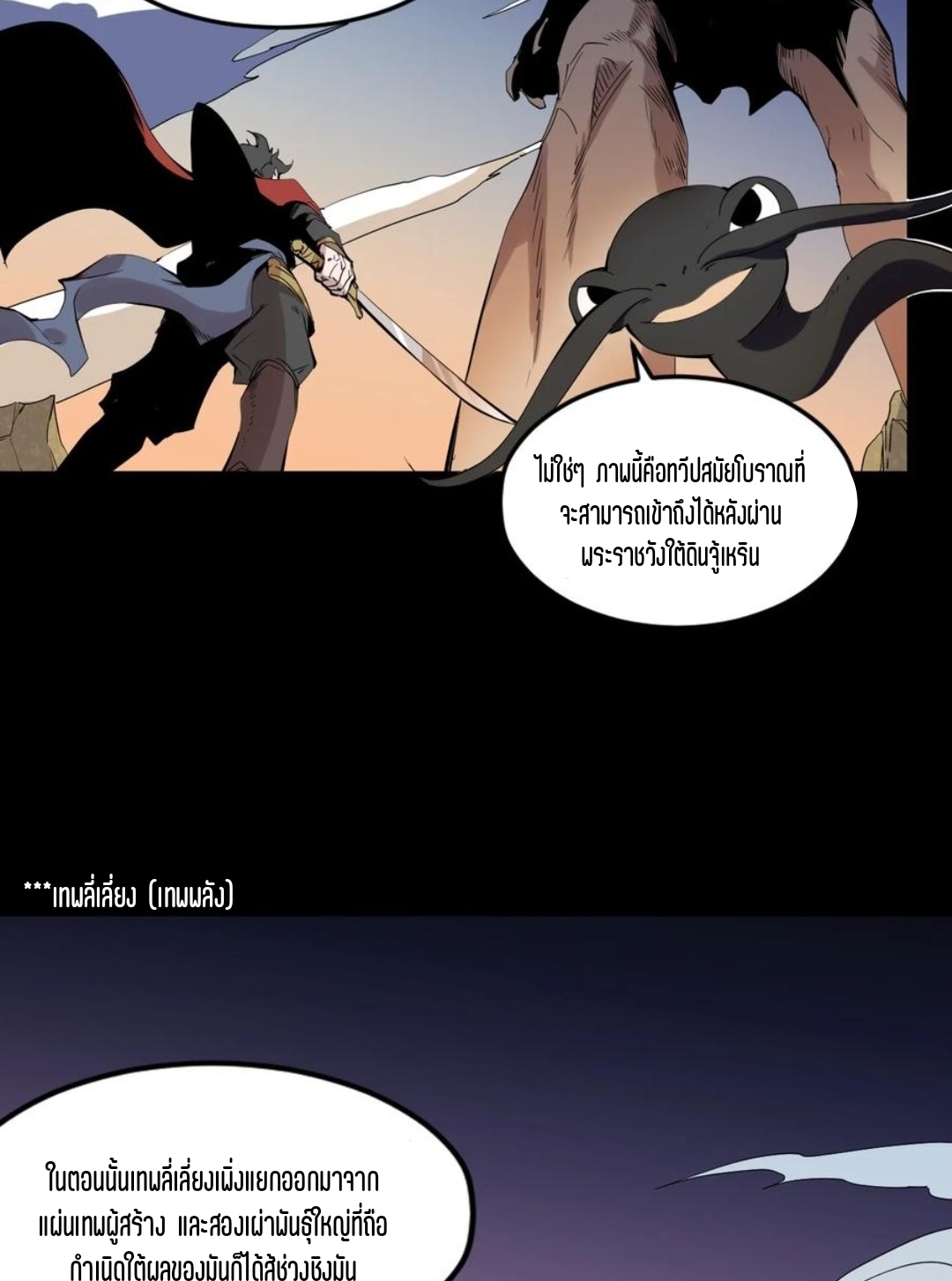 แม้ตัวละครเป็นแมงกะพรุนแต่ฉันก็ยังเทพอยู่ดี [ชนต้นฉบับ] ตอนที่ 79 หน้า 28