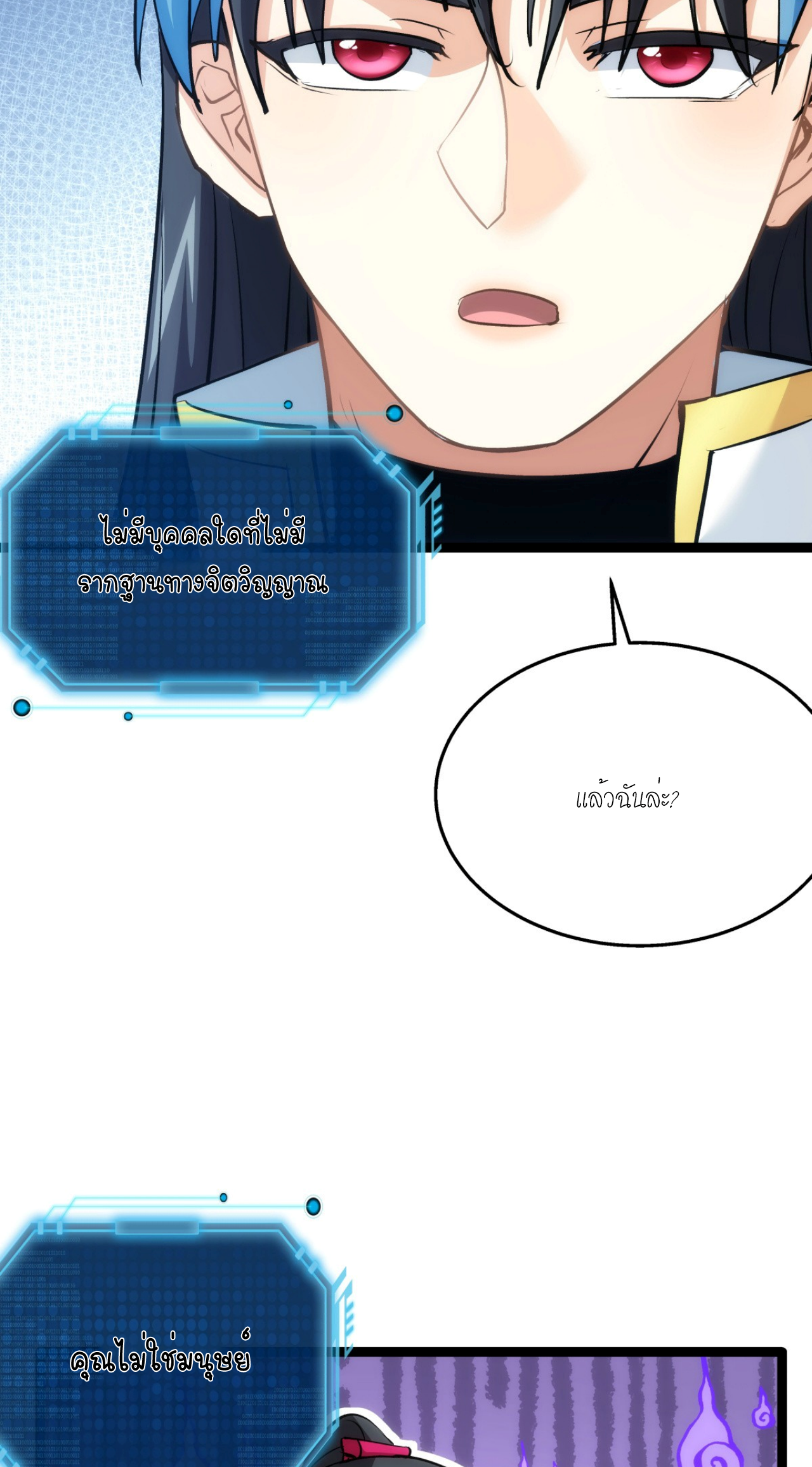 ฉันรับช่วงต่อระบบผู้เล่น ตอนที่ 10 หน้า 35