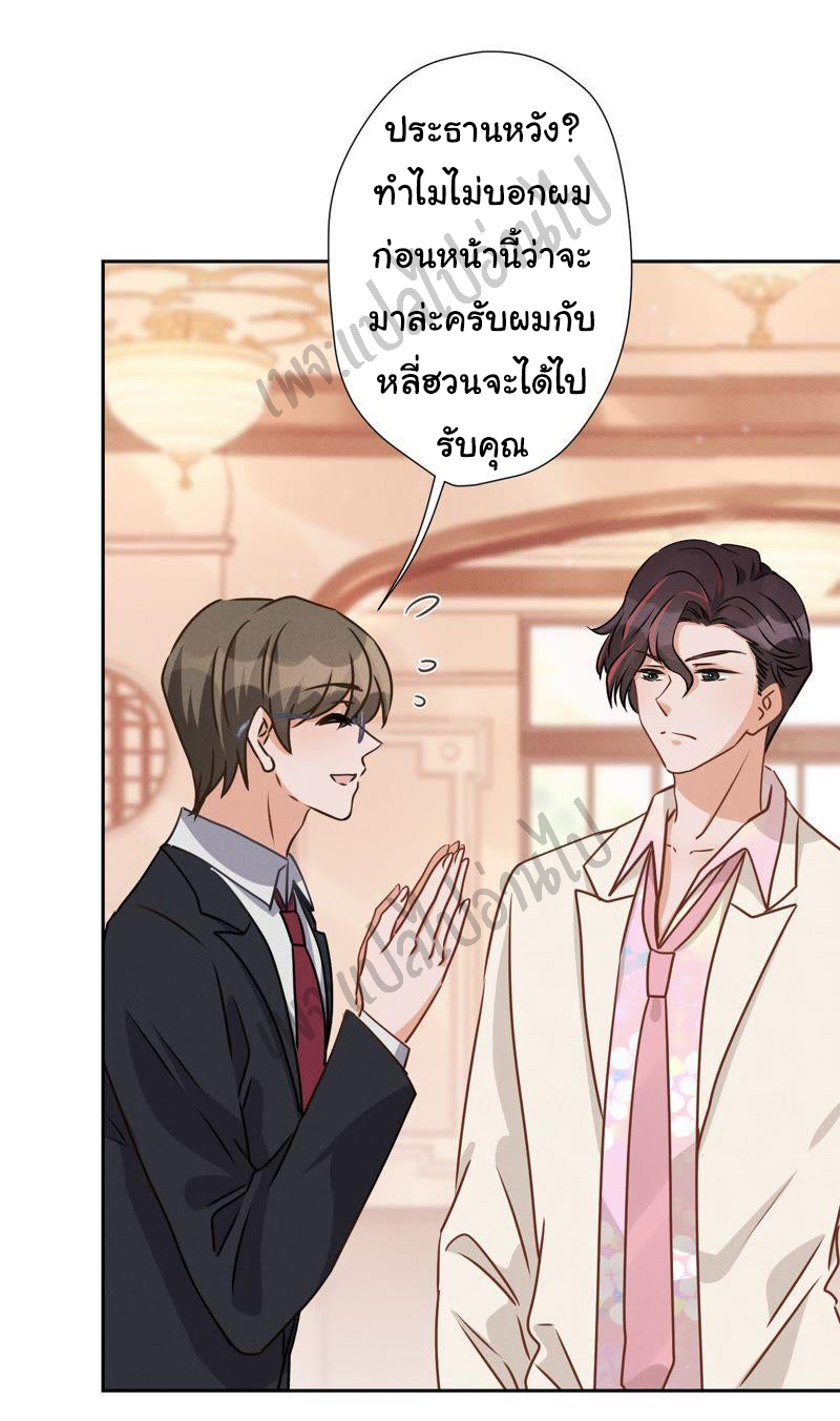 Lu Feng is the best son-in-law สุดยอดลูกเขย "ลู่เฟิง" ตอนที่ 24 หน้า 18