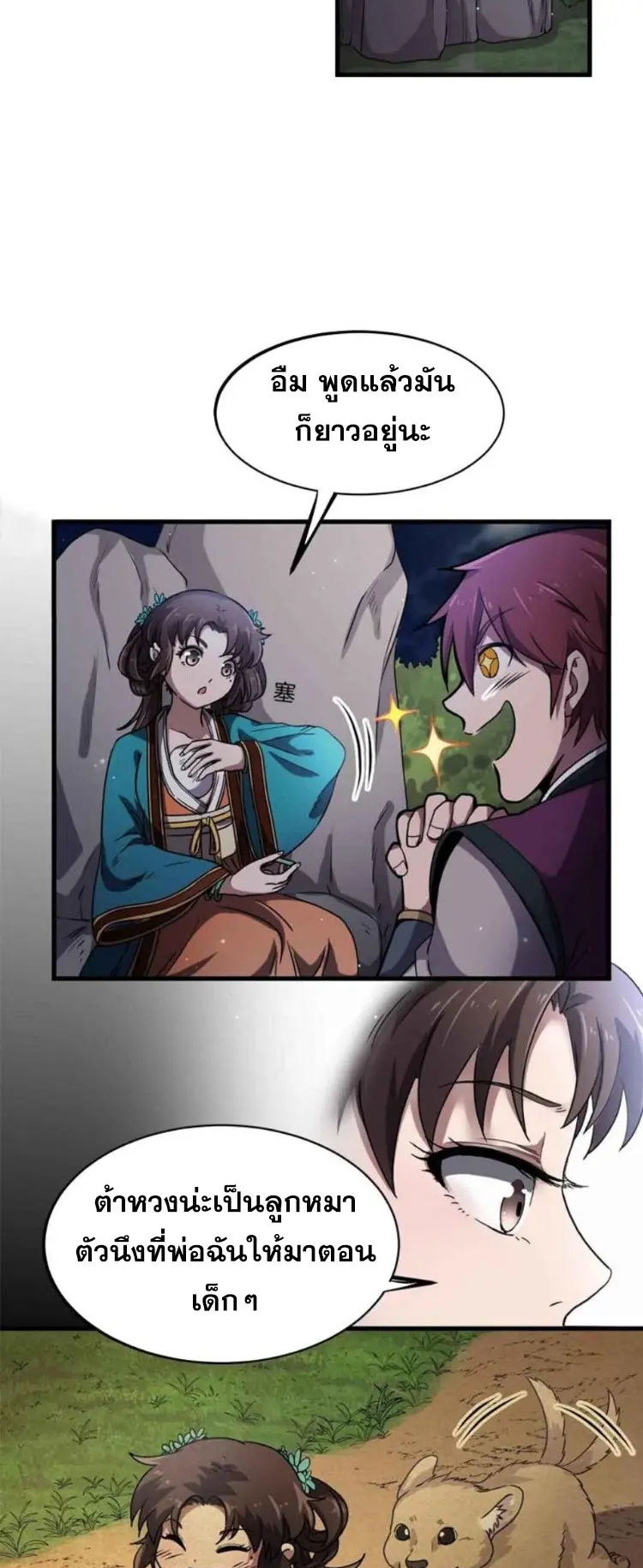 มหาสงครามพันปี ตอนที่ 17 หน้า 2