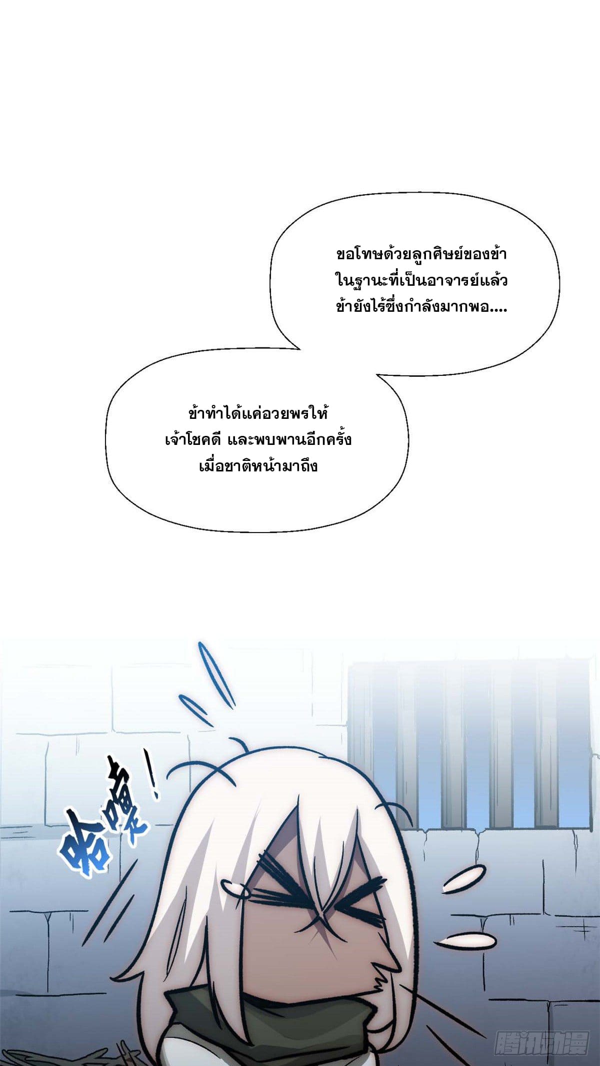 ระบบสุ่มดวงชะตา(ทันจีน) ตอนที่ 39 หน้า 38