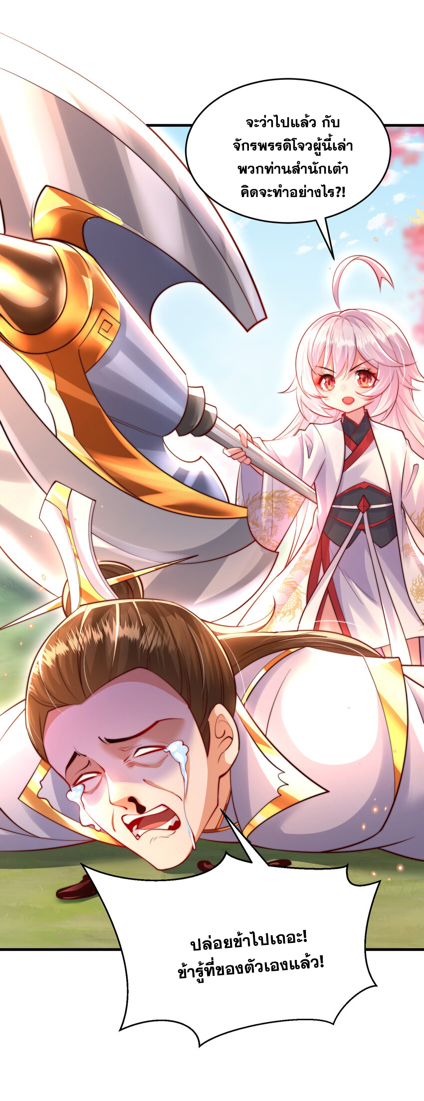 พิชิตใจท่านอาจารย์หญิงผู้งดงาม (ทันจีน) ตอนที่ 34 หน้า 69
