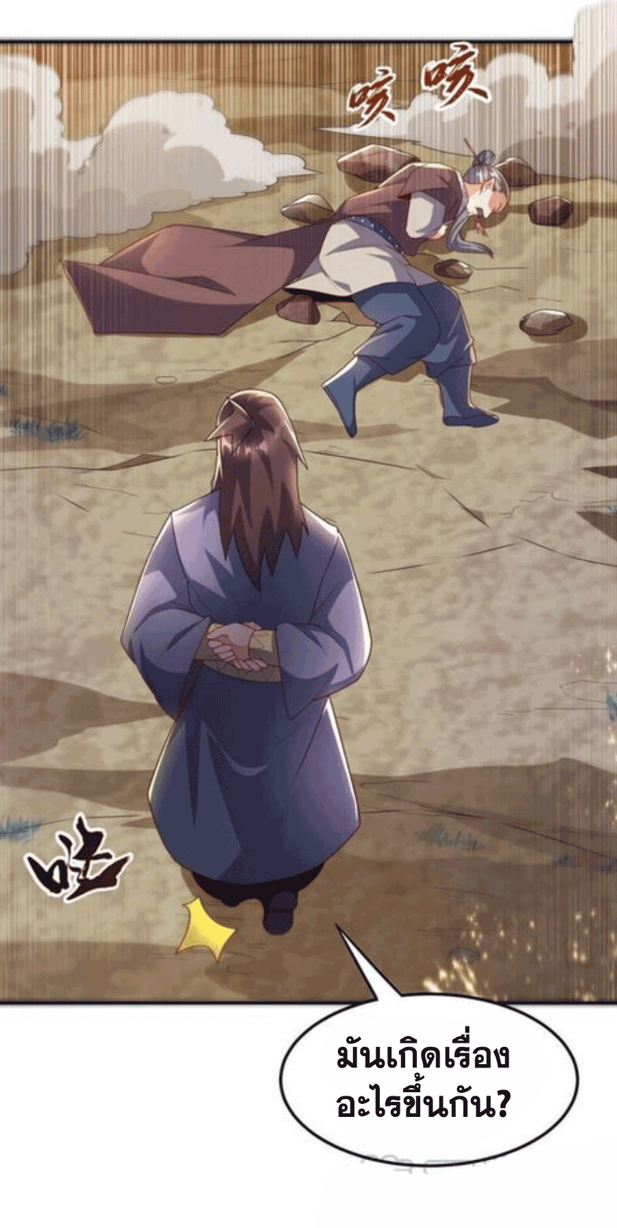 Wu ni ตอนที่ 198 หน้า 4