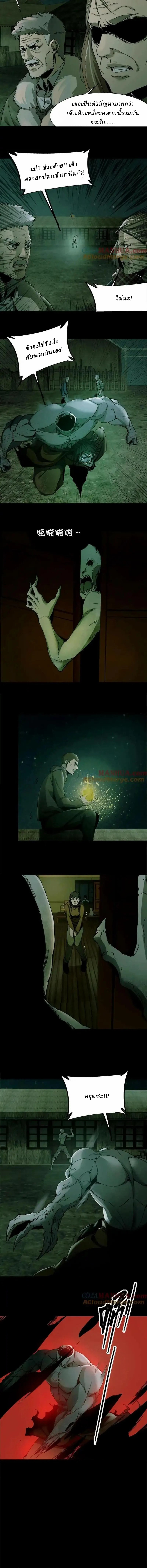 When I Was Born, Hundreds of Ghosts Walked at Night, the Path Guarding the Snow-Cold Corpses Guarded the Path ตอนที่ 4 หน้า 3