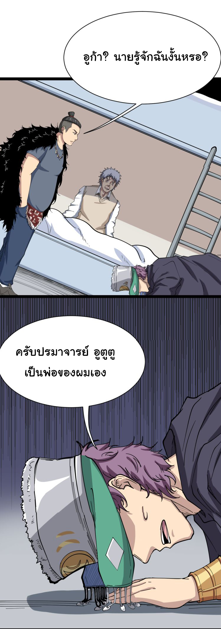 Bad Hand Witch Doctor สุดยอดพ่อมดหมอผี ตอนที่ 3 หน้า 34