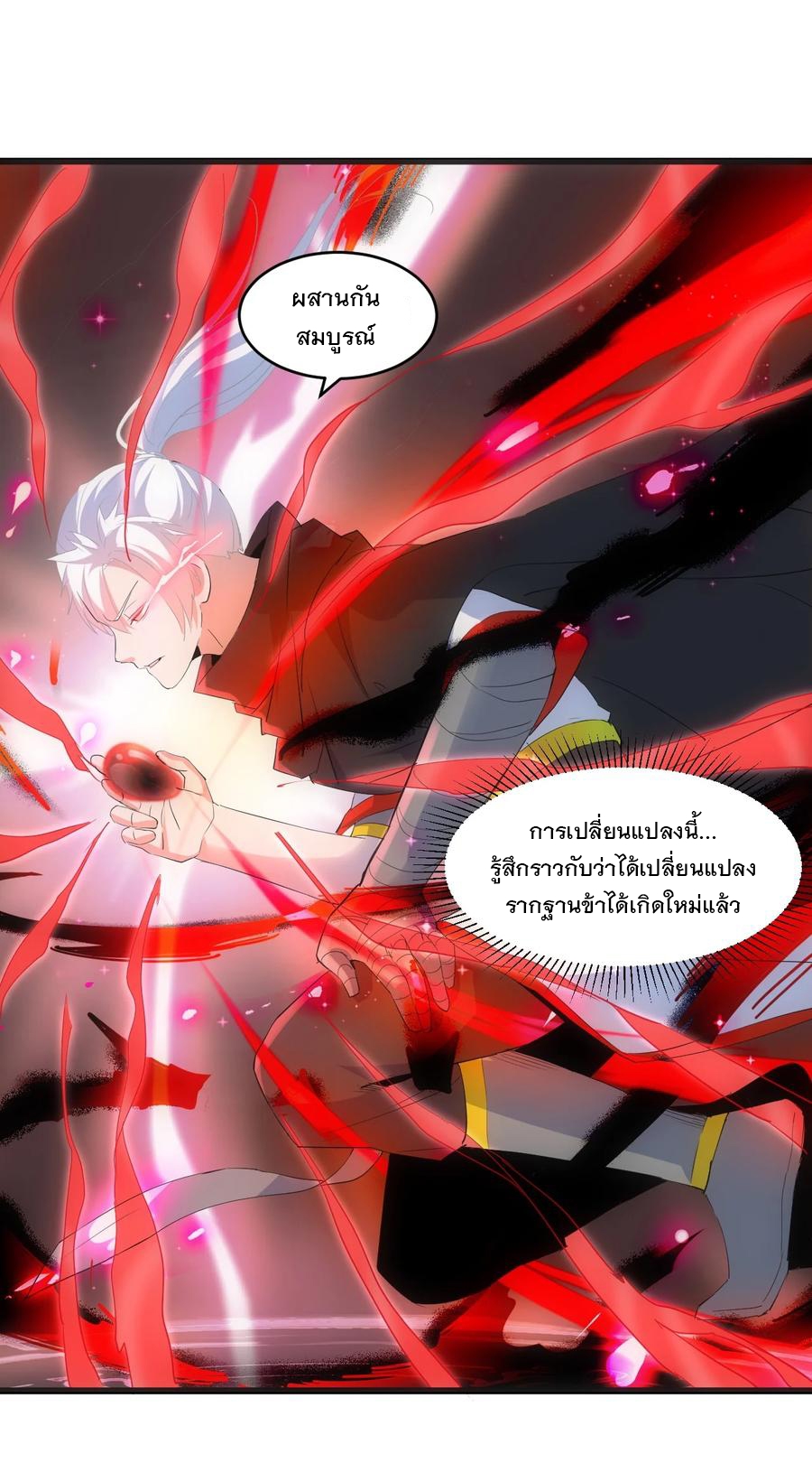 มหาเทพเอกะหมื่นบรรพกาล (จบ) ตอนที่ 77 หน้า 46