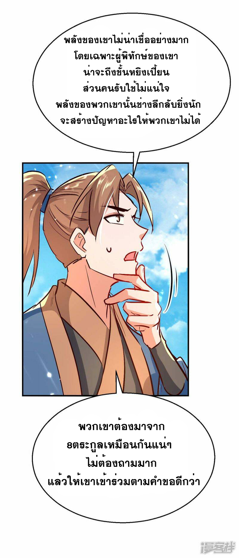 การกลับมาของจักพรรดิ์ ตอนที่ 241 หน้า 25