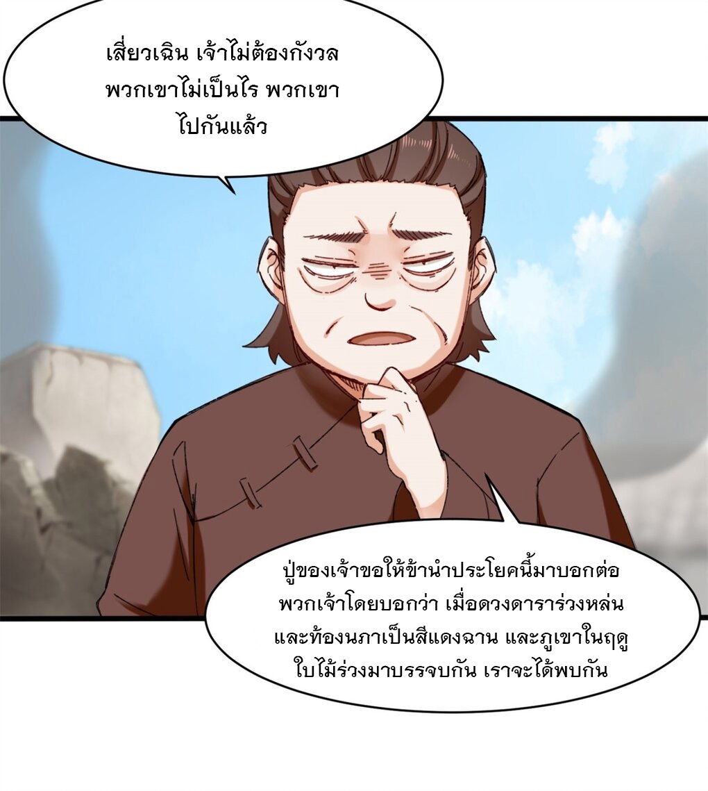 ข้าคือผู้กลืนกินไร้ที่สิ้นสุด (ชนจีน) ตอนที่ 41 หน้า 31