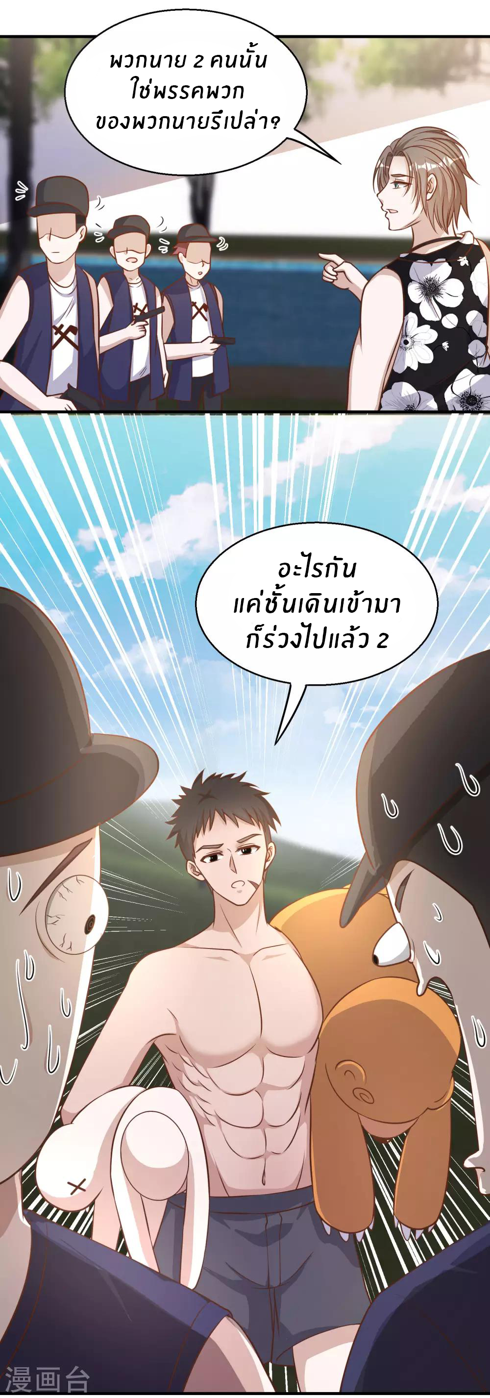 God Fisherman ตอนที่ 78 หน้า 13