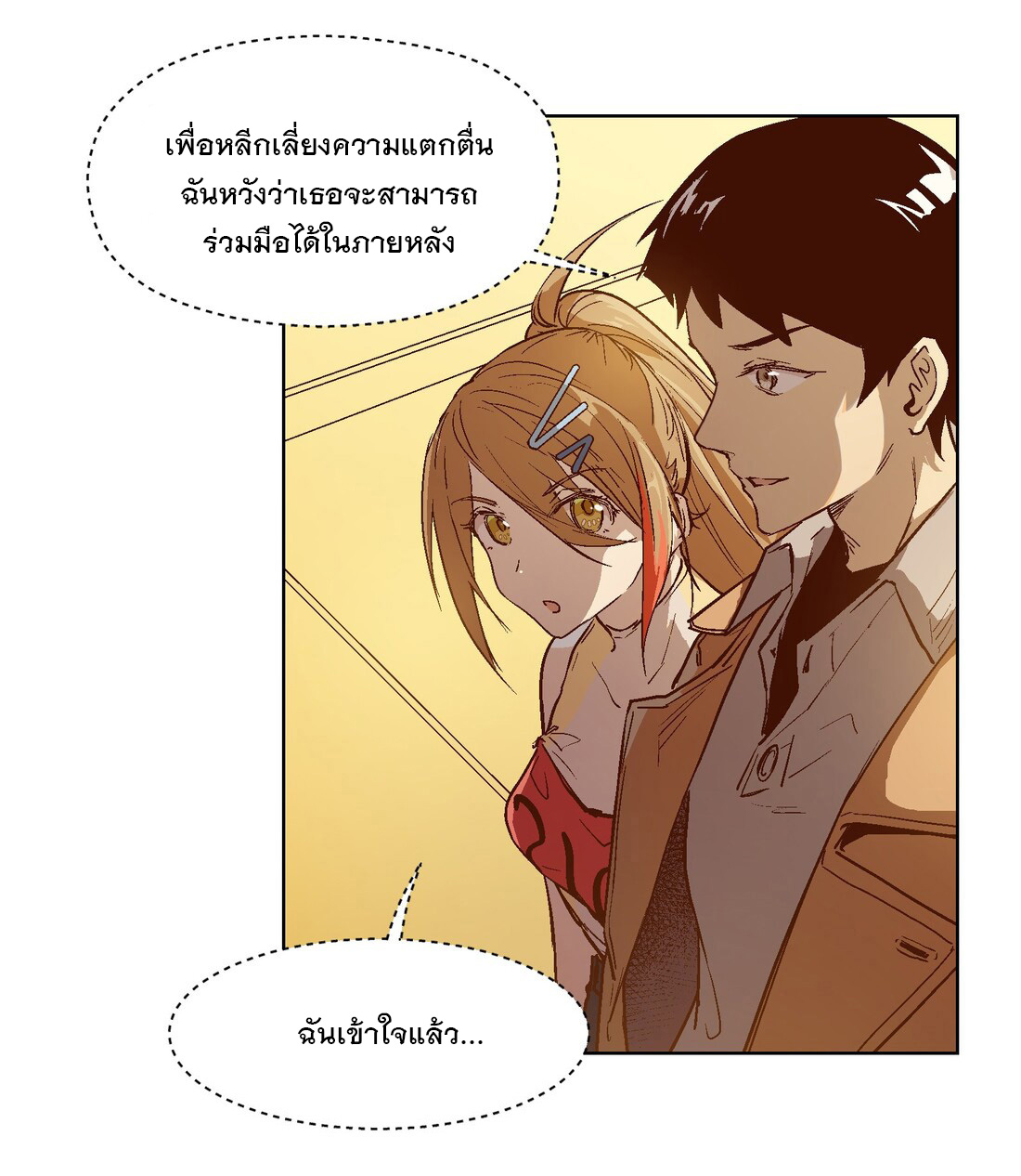 The King of Special Forces Reborn in School, Popular With Girls ตอนที่ 21 หน้า 17