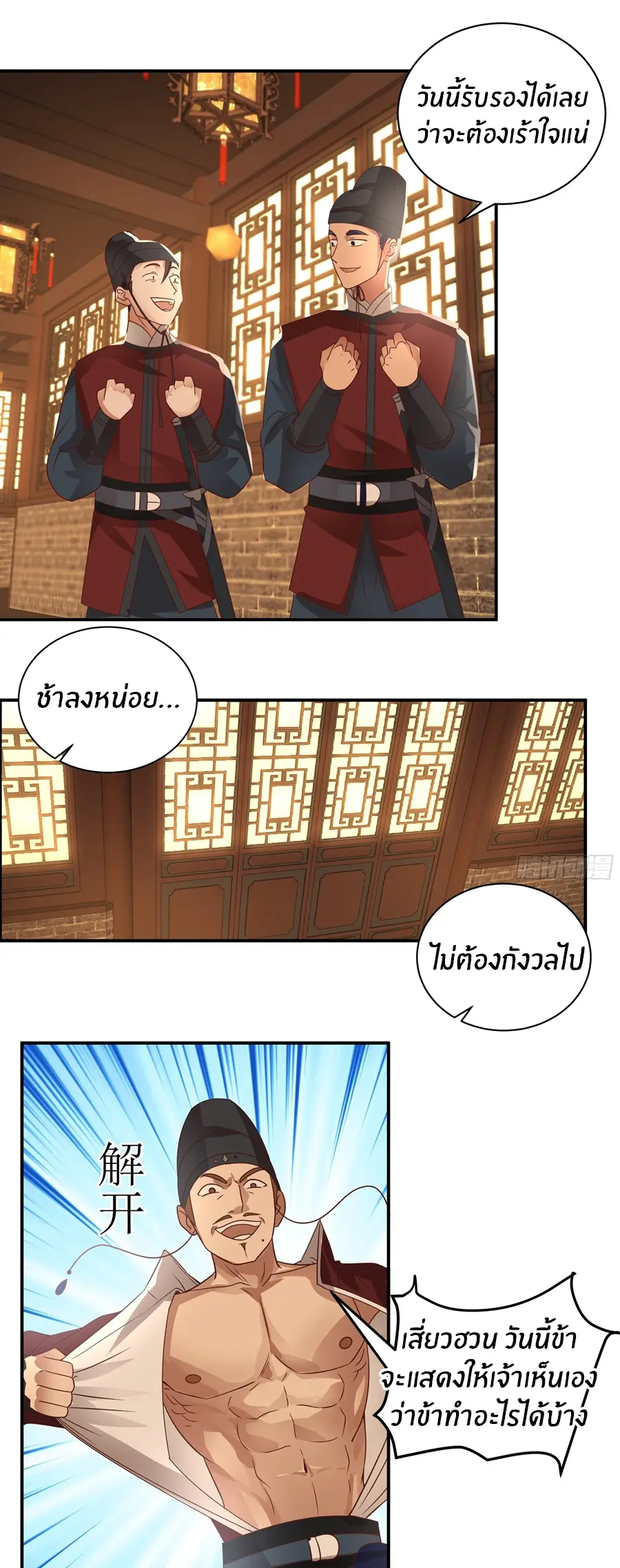 ข้าต้องแต่งงานกับจ้าวแห่งพรรคมาร ตอนที่ 13 หน้า 4