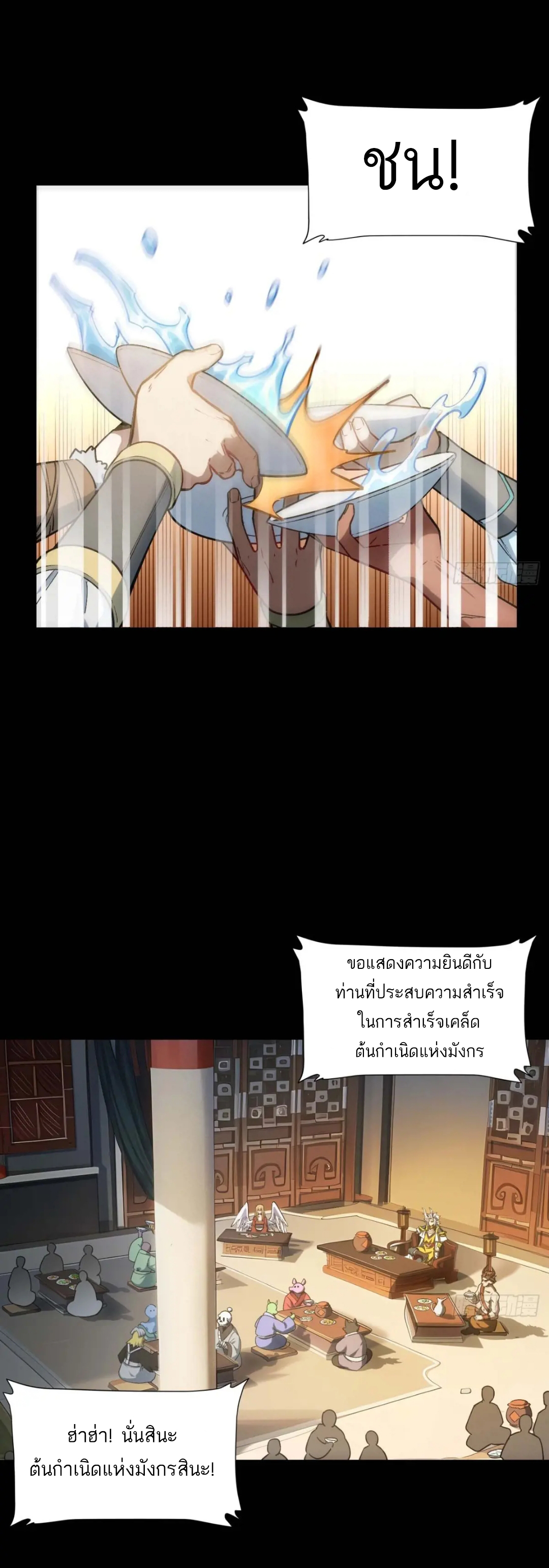 กำเนิดร่างเทวะบรรพกาล ตอนที่ 14 หน้า 3