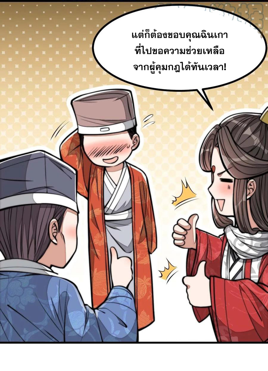 บุรุษที่มีโชค คงไม่ใช่ข้าแล้วแหละ ตอนที่ 19 หน้า 65