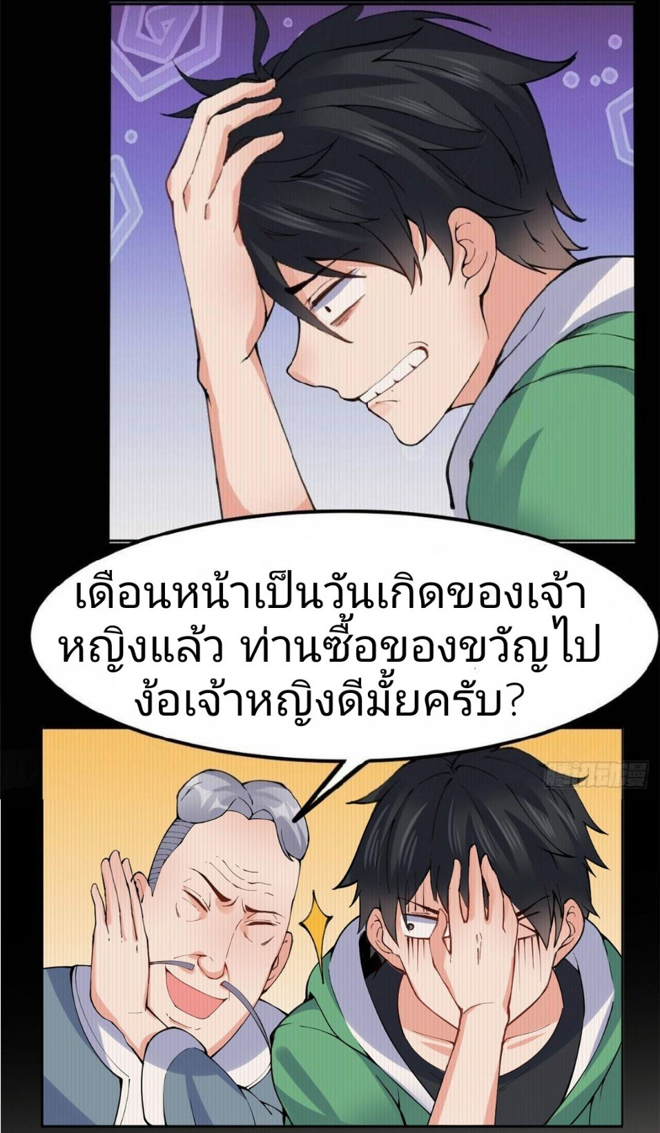 อยู่ดีดีผมก็เป็นลูกเขยราชามังกร ตอนที่ 21 หน้า 3