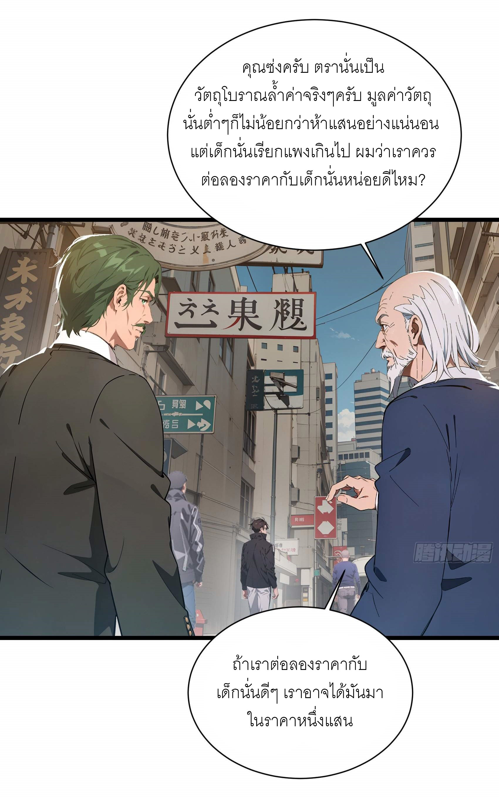 เมื่อเทพอสูรจุติ ข้าผู้นี้ครอบครองนรก ตอนที่ 6 หน้า 16