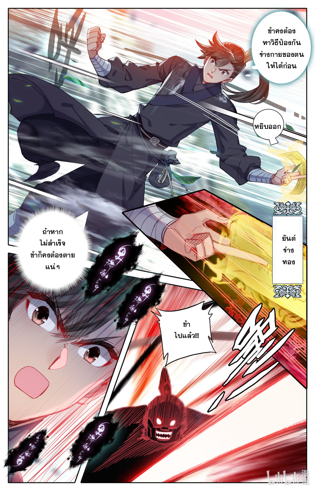 A record of a mortal's journey to immortality(ทันจีน) ตอนที่ 67 หน้า 12