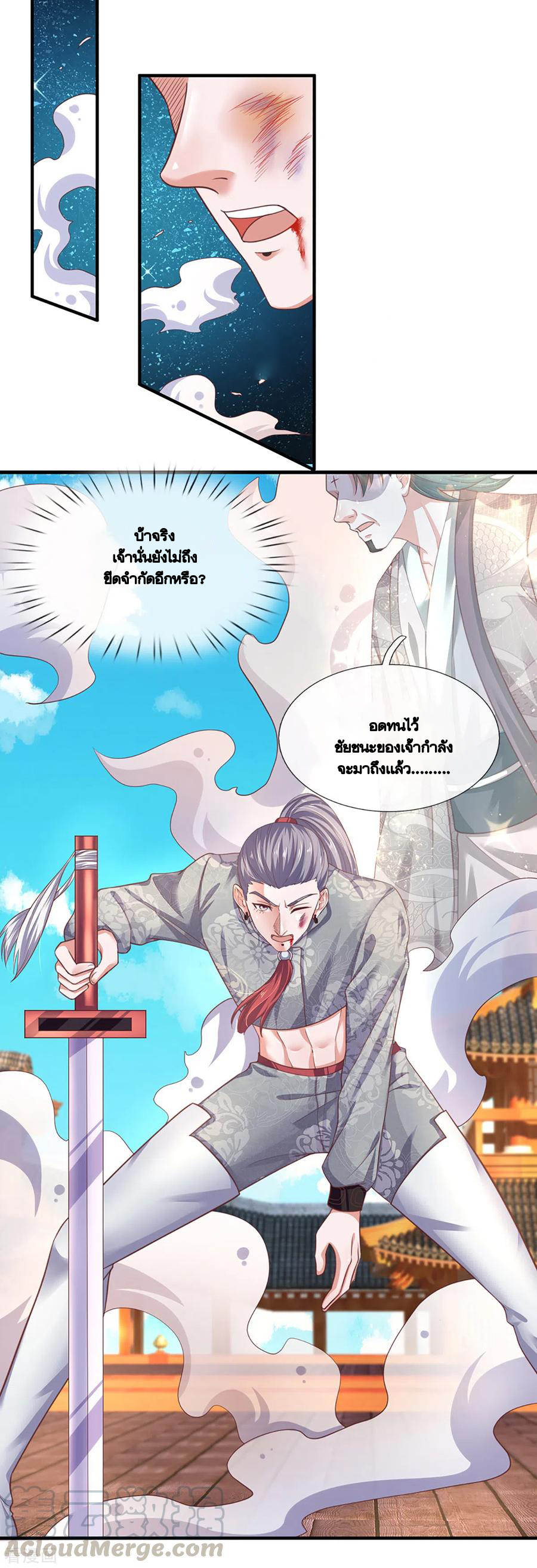 Shura Sword Sovereign ตอนที่ 201 หน้า 10