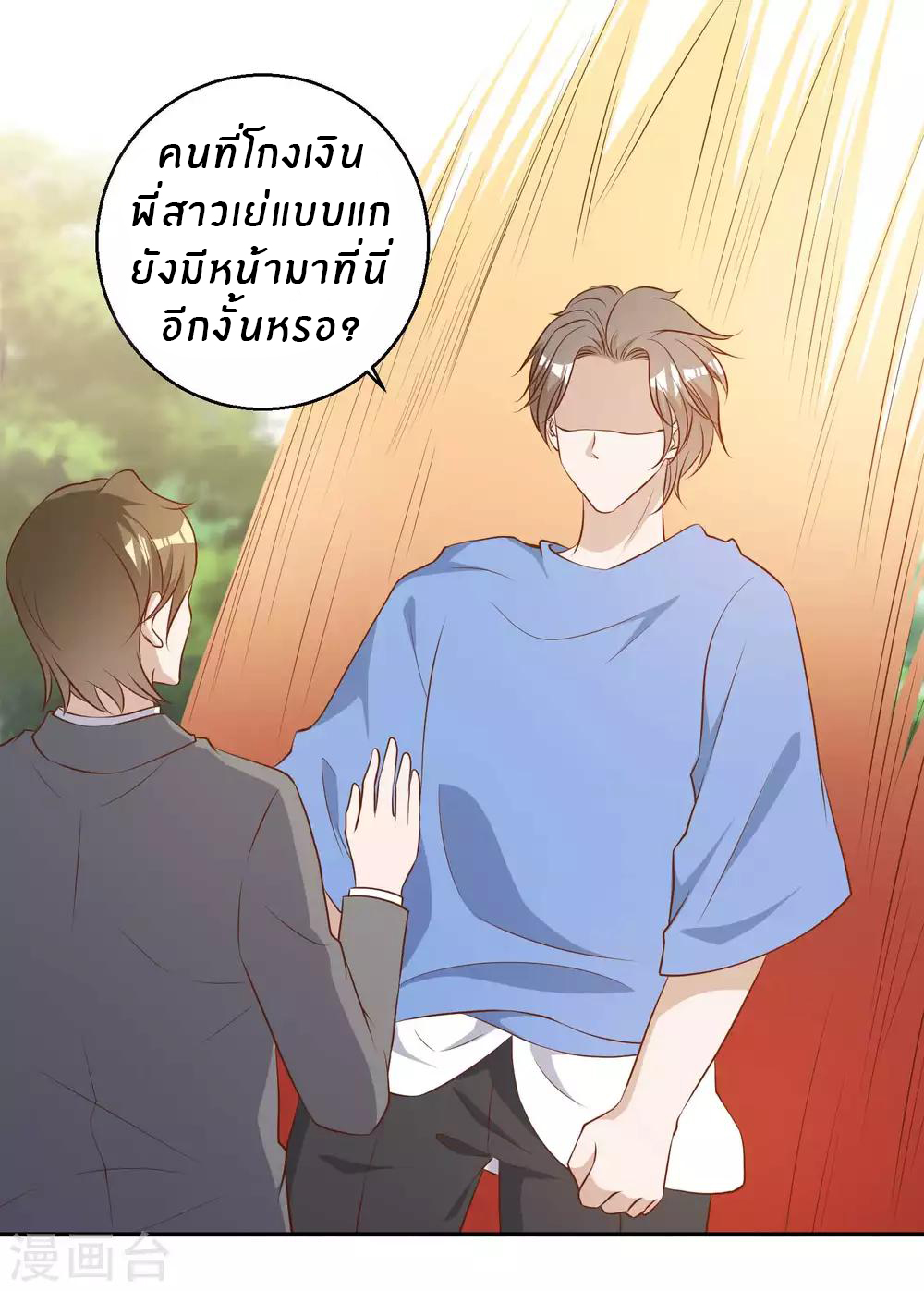 God Fisherman ตอนที่ 47 หน้า 17