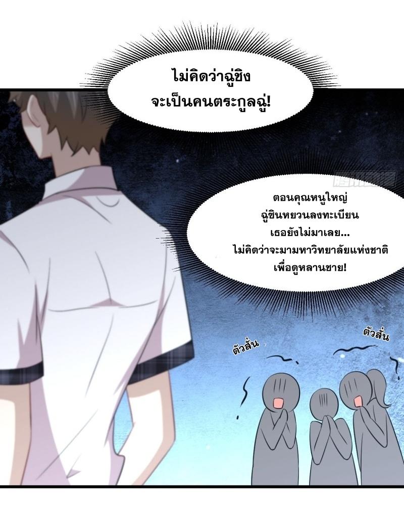 Immortal Swordsman in The Reverse World ข้าเซียนกระบี่ไม่เกาะสตรี ตอนที่ 236 หน้า 29
