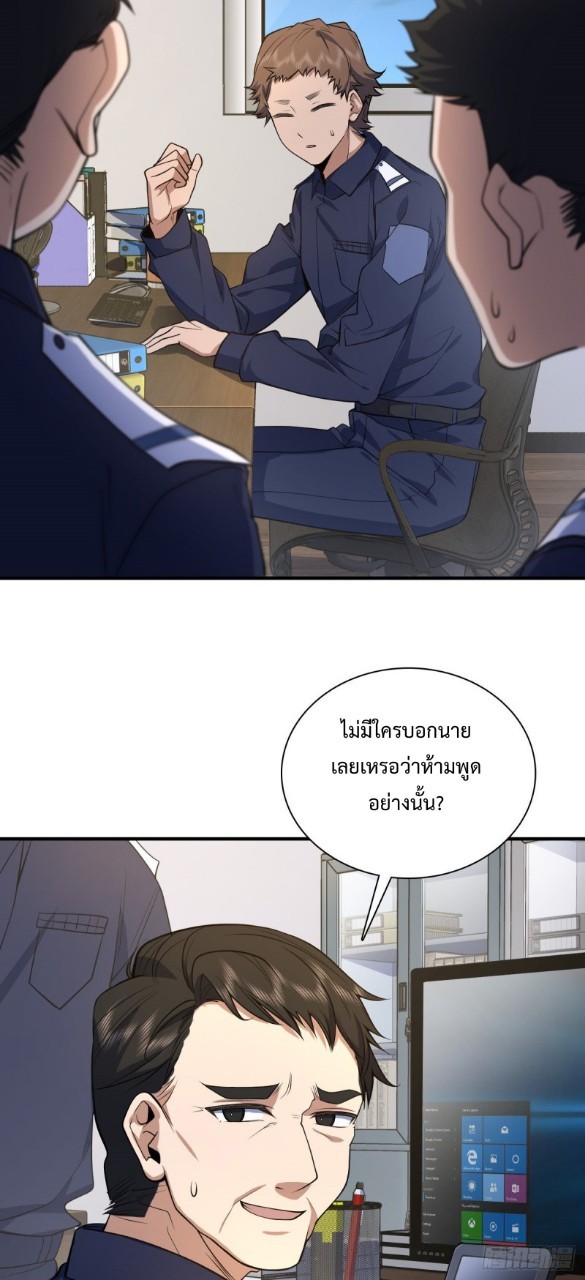 ภรรยาผมเป็นผู้ฝึกตนเมื่อพันปีก่อน ตอนที่ 22 หน้า 9