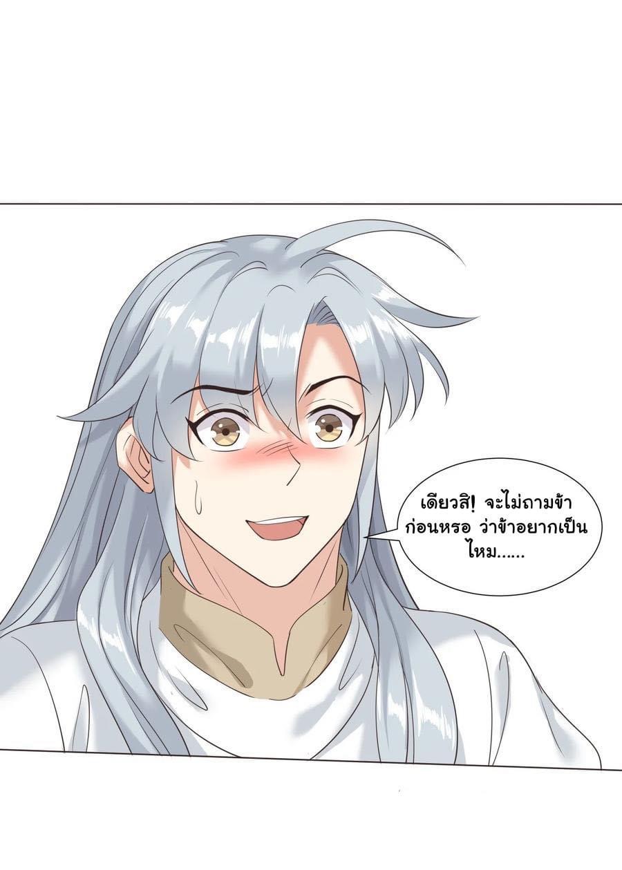 Legend of King Amata | ตำนาน ราชันย์ อมตะ ตอนที่ 20 หน้า 20