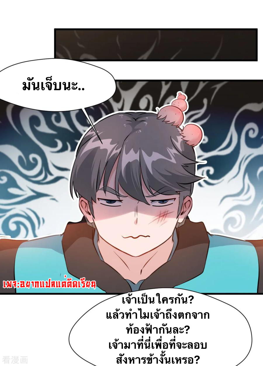 ข้ากลายเป็นผู้เป็นอมตะที่ยิ่งใหญ่ ตอนที่ 19 หน้า 6