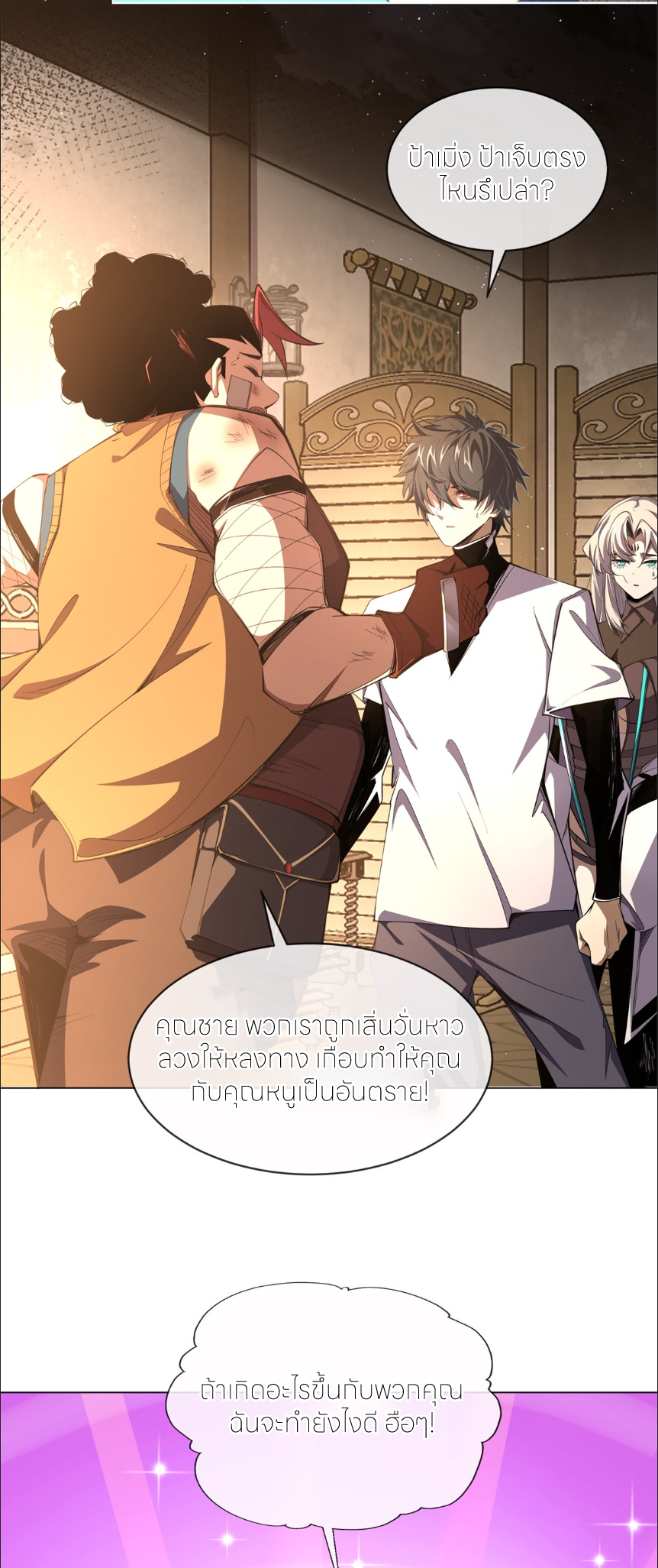 ระบบเติมเงิน คืนให้พิเศษกับตอนตาย ตอนที่ 3 หน้า 4