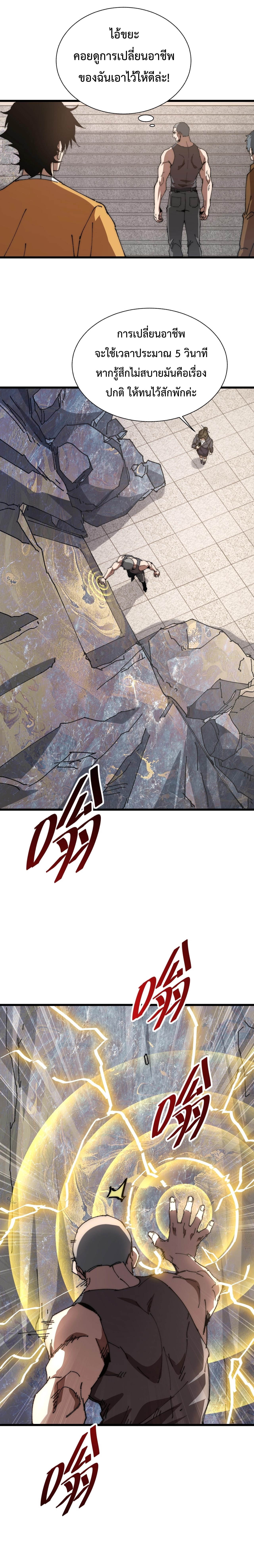 อัญเชิญเหล่ามาร ฉันคือหุบเหว ตอนที่ 1 หน้า 9