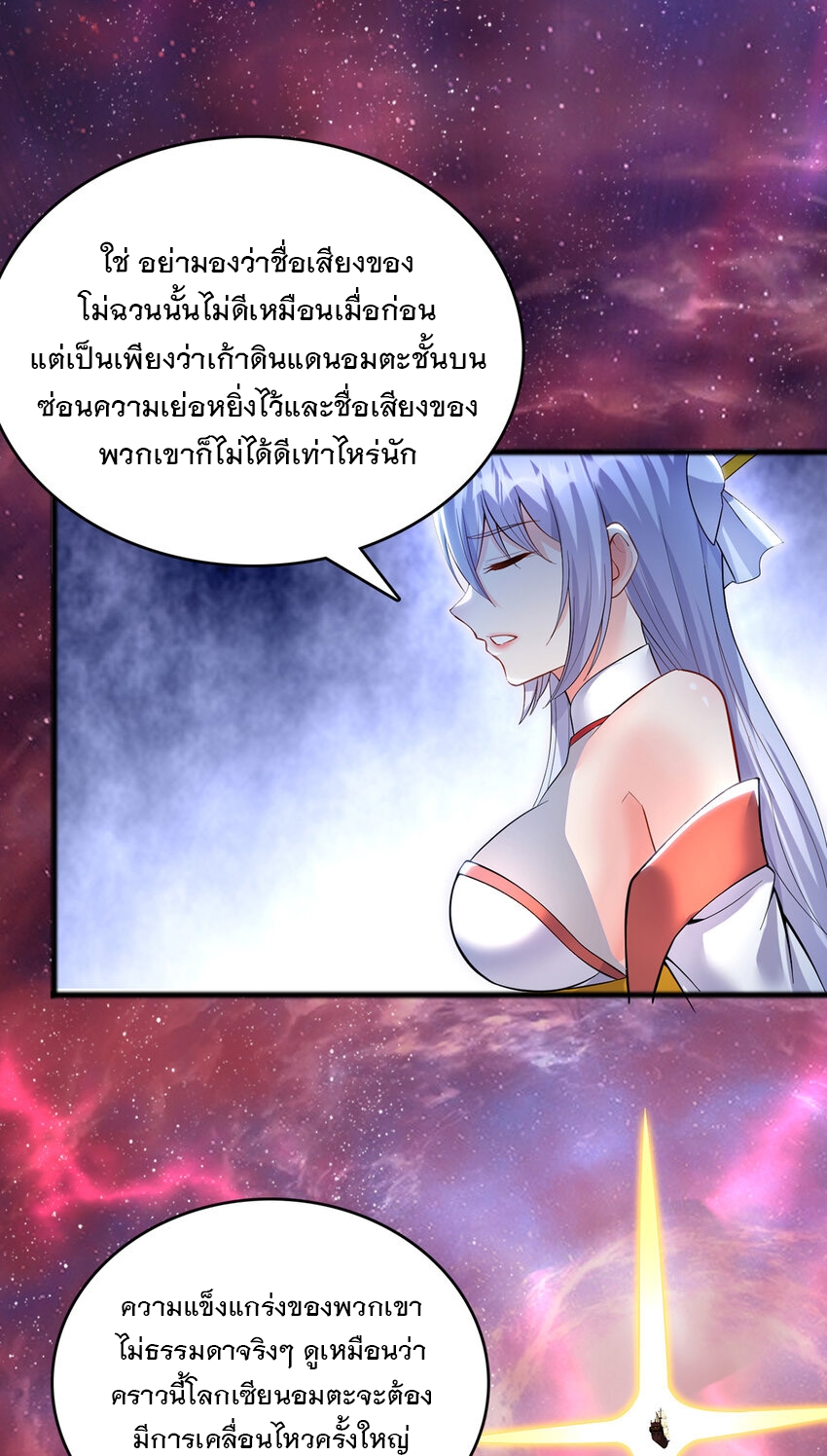 ด้วยเขตแดนกระบี่ ข้าสามารถเป็นเซียนกระบี่ได้ ตอนที่ 91 หน้า 19