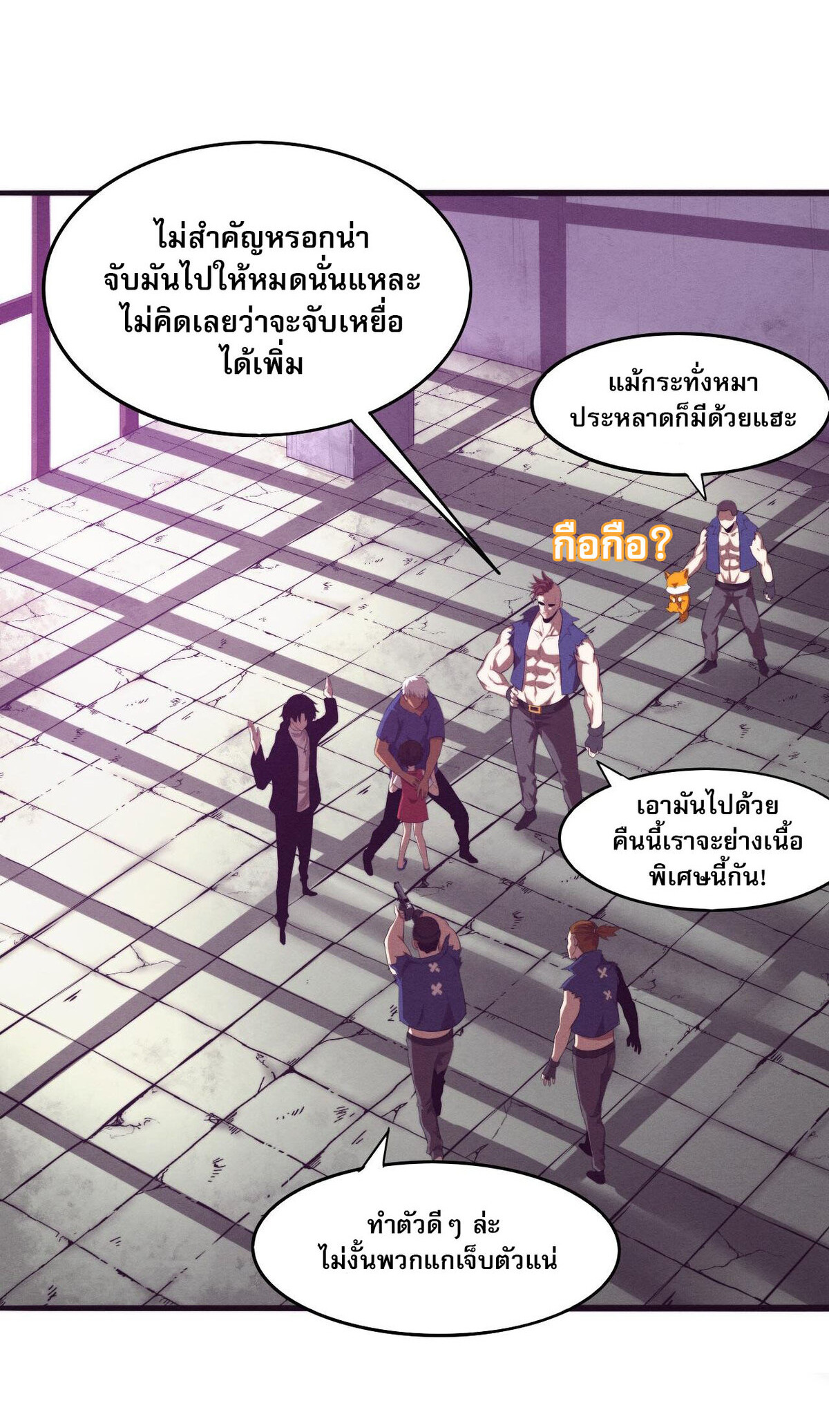 The Frenzy Of Evolution ตอนที่ 45 หน้า 51