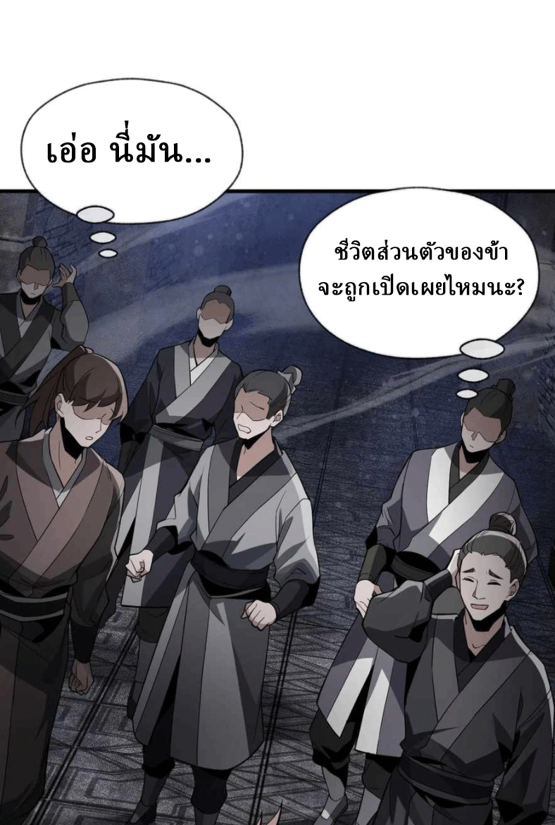จอมมารสุดแกร่ง ล้างแค้นศิษย์ทรยศ ตอนที่ 39 หน้า 32