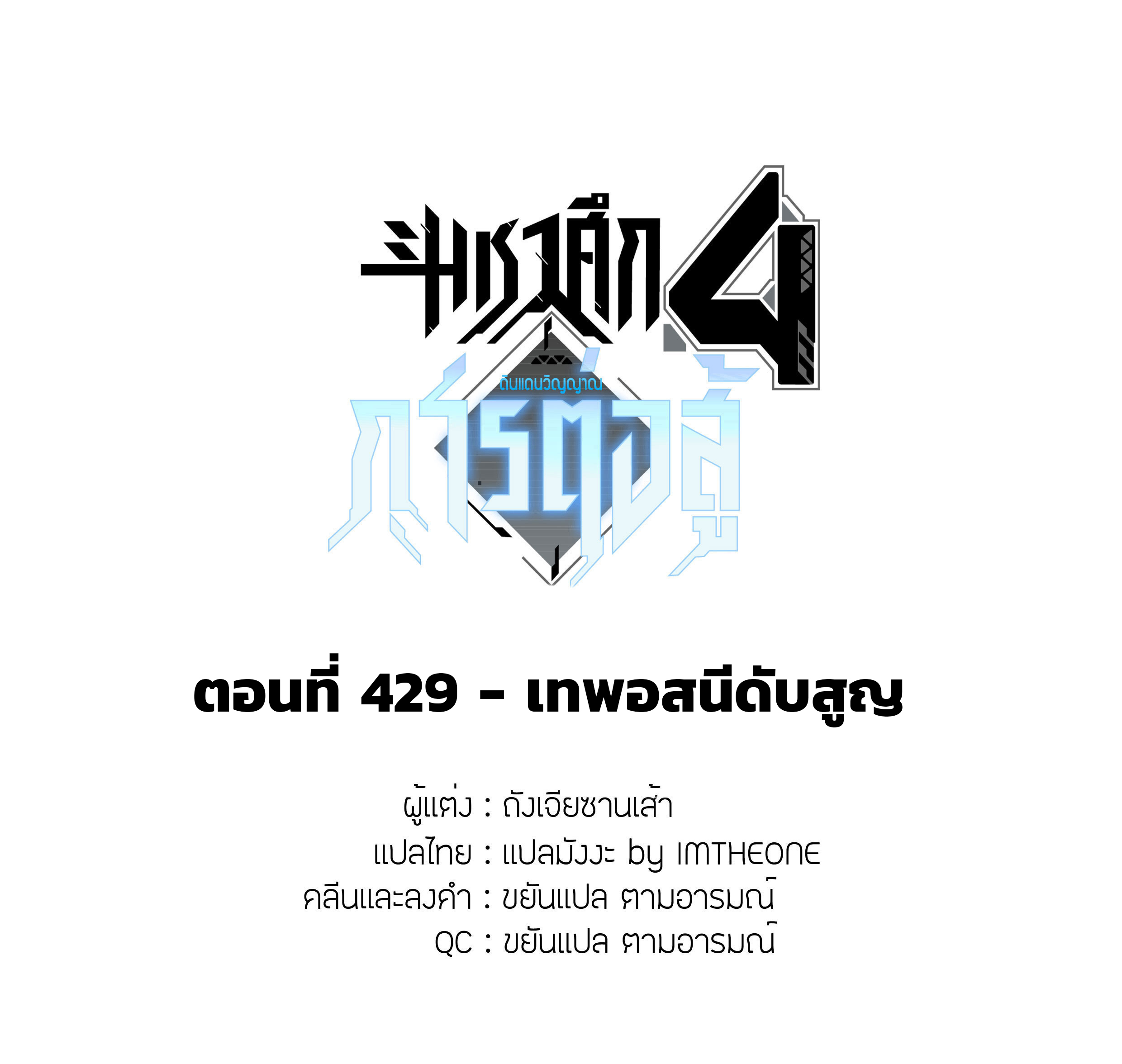 Soul Land IV – The Ultimate Combat มหาศึกการต่อสู้ ตอนที่ 321 หน้า 2