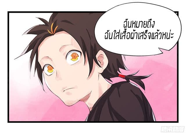 หอคอยสู่สวรรค์ ตอนที่ 11 หน้า 15