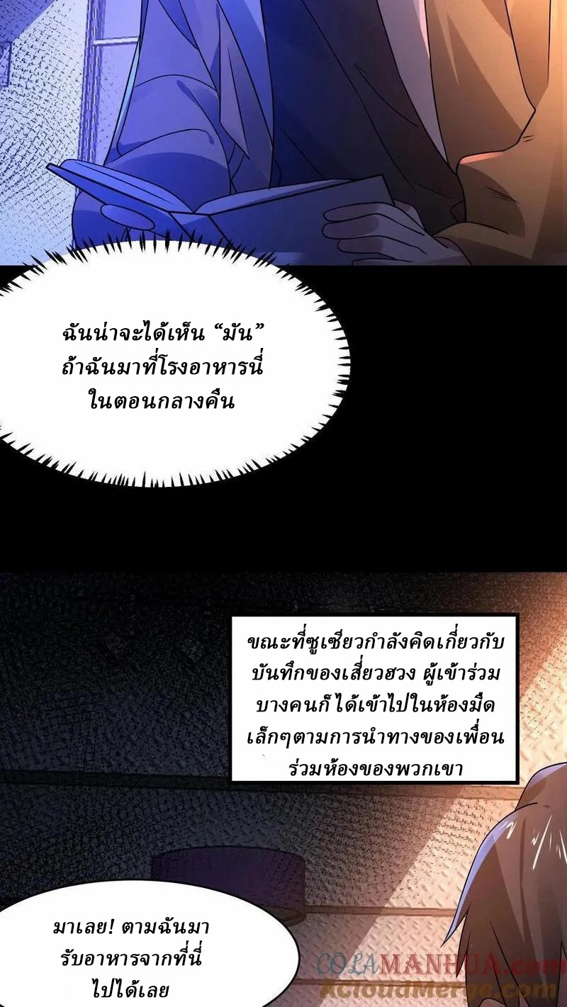SSS-rank Invincible War God ตอนที่ 58 หน้า 3