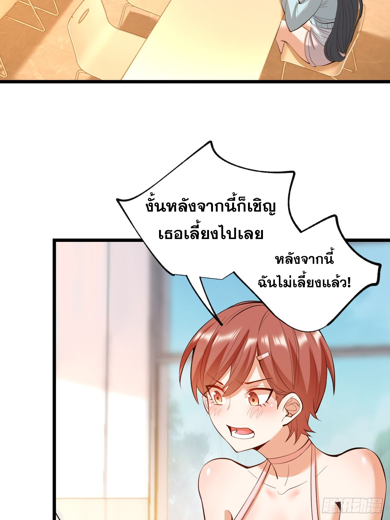 สุริยันและจันทรา ตอนที่ 19 หน้า 29