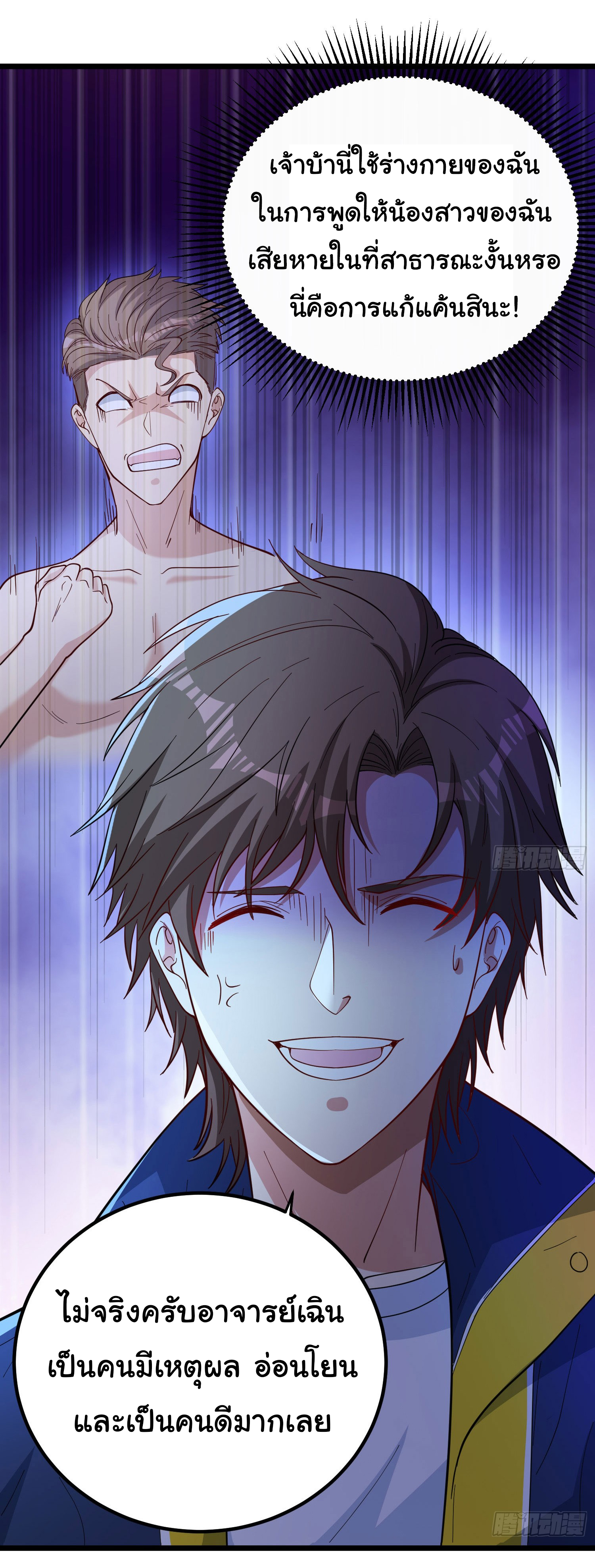 Regenerate Top Players ตอนที่ 3 หน้า 37