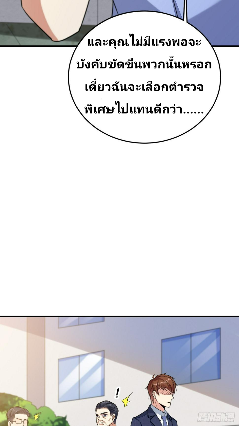 ฉันสุ่มตัวตนใหม่ทุกสัปดาห์ ตอนที่ 63 หน้า 55