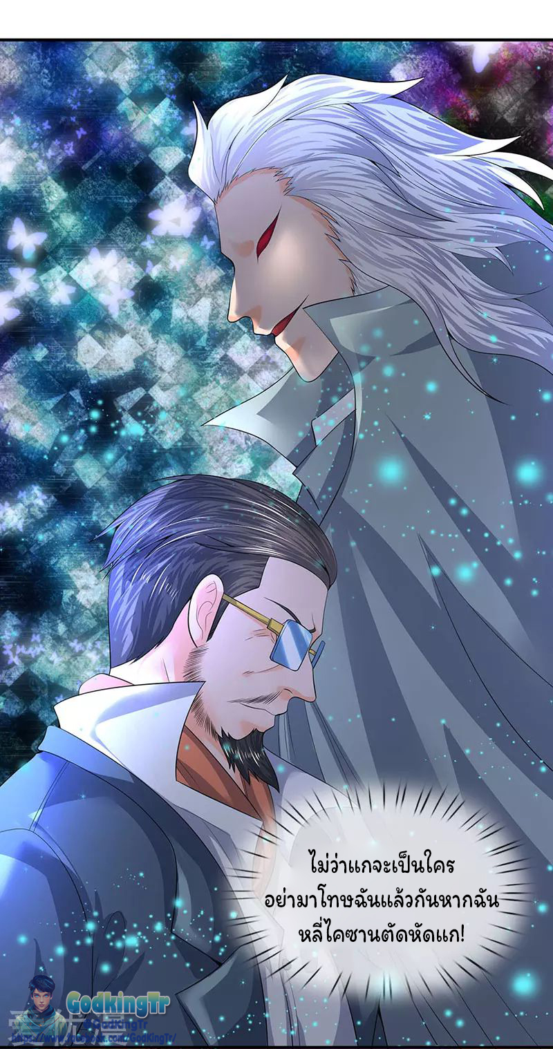 ราชาเทพนิรันดร์ (Eternal god king) ตอนที่ 75 หน้า 12