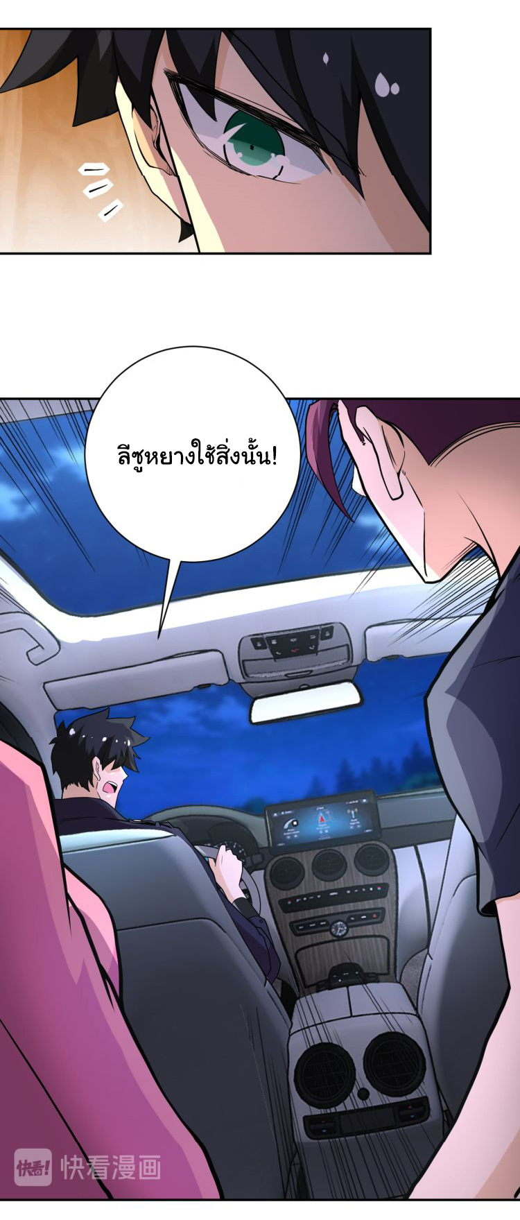 Apocalyptic Super System ตอนที่ 156 หน้า 10