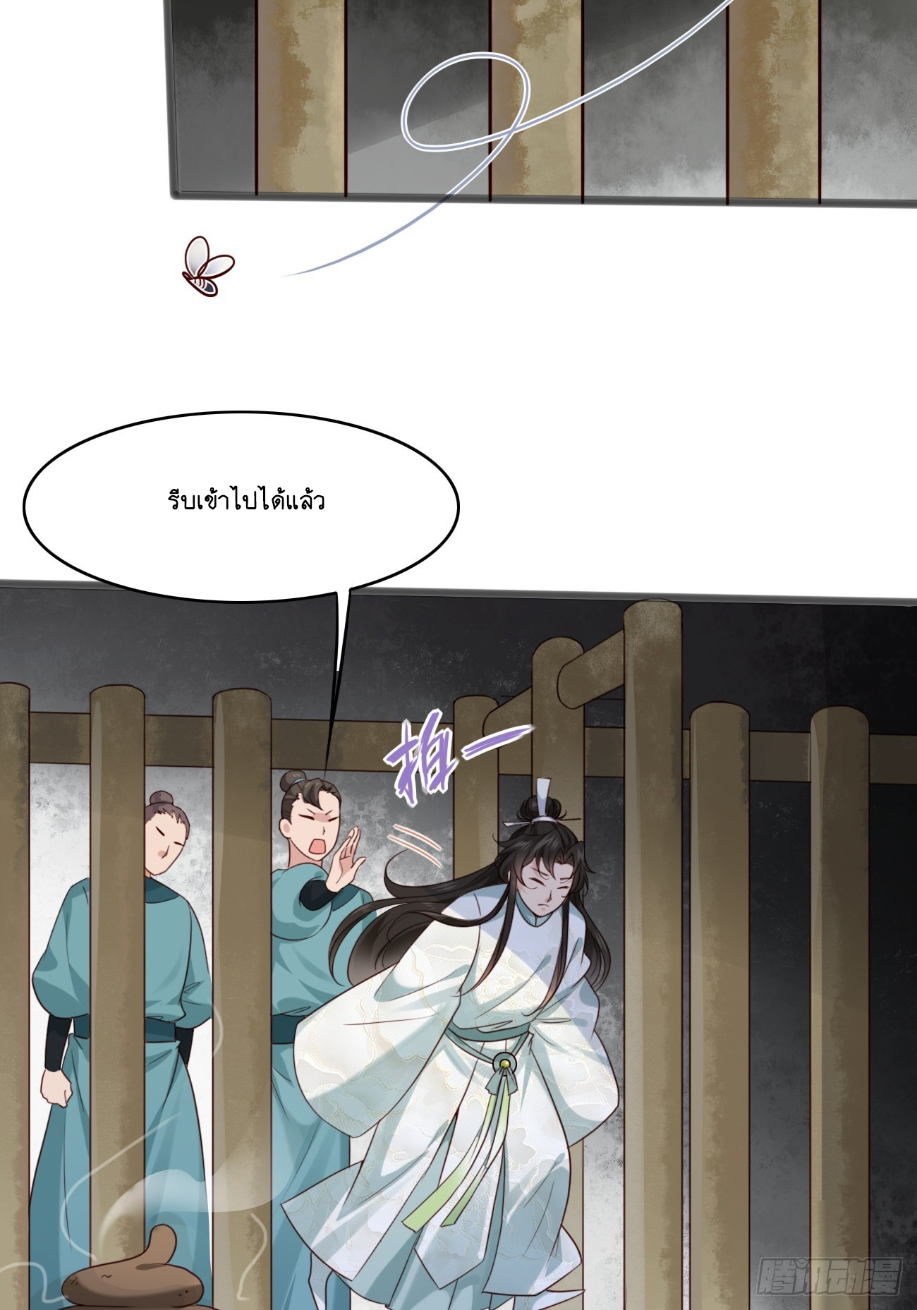 Prince Biexiu ตอนที่ 14 หน้า 16