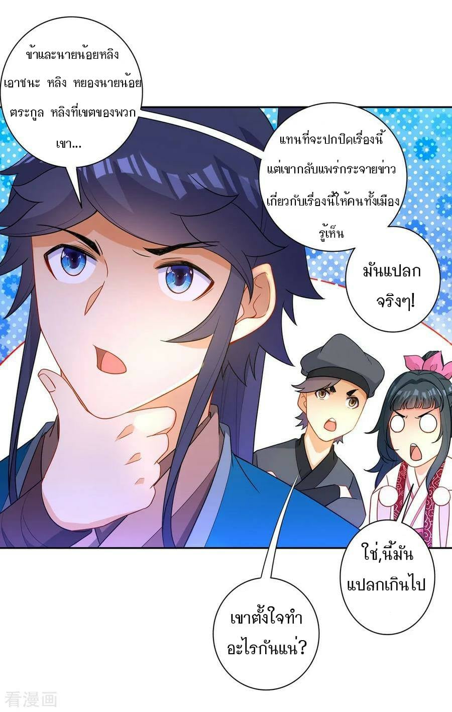 ข้ารับใช้ชั้นหนึ่ง ตอนที่ 42 หน้า 11