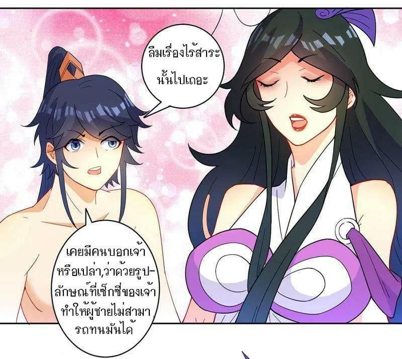 ข้ารับใช้ชั้นหนึ่ง ตอนที่ 39 หน้า 8