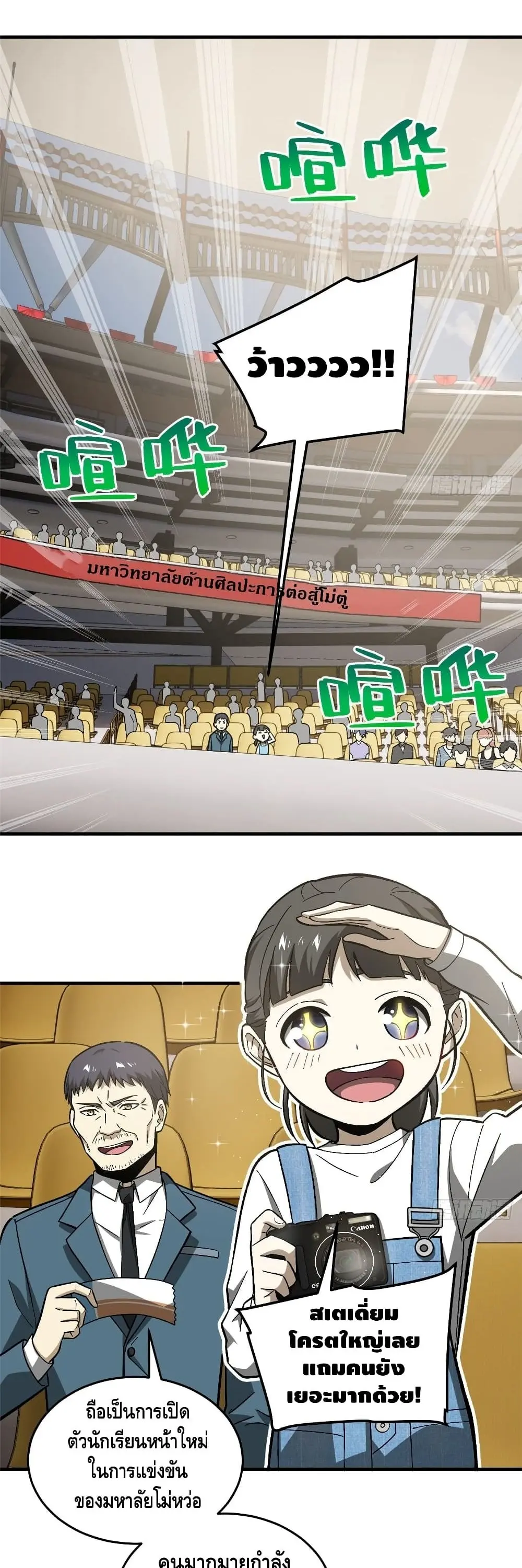 [ชนจีน] ระบบจอมยุทธ์สุดโกงแห่งโลกคู่ขนาน - Global Martial Arts ตอนที่ 76 หน้า 2